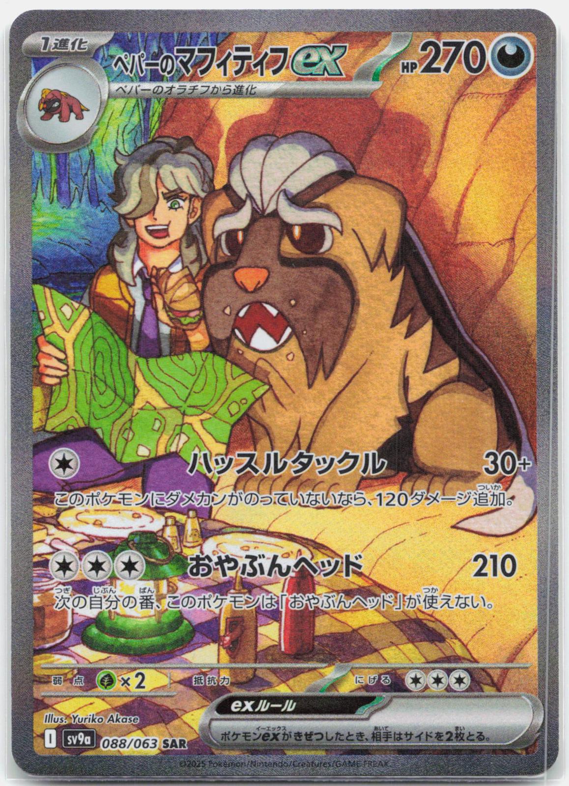 Arvens Mabosstiff EX - 088/063 SV9a Heat Wave Arena SAR Pokemon - NM/MINT