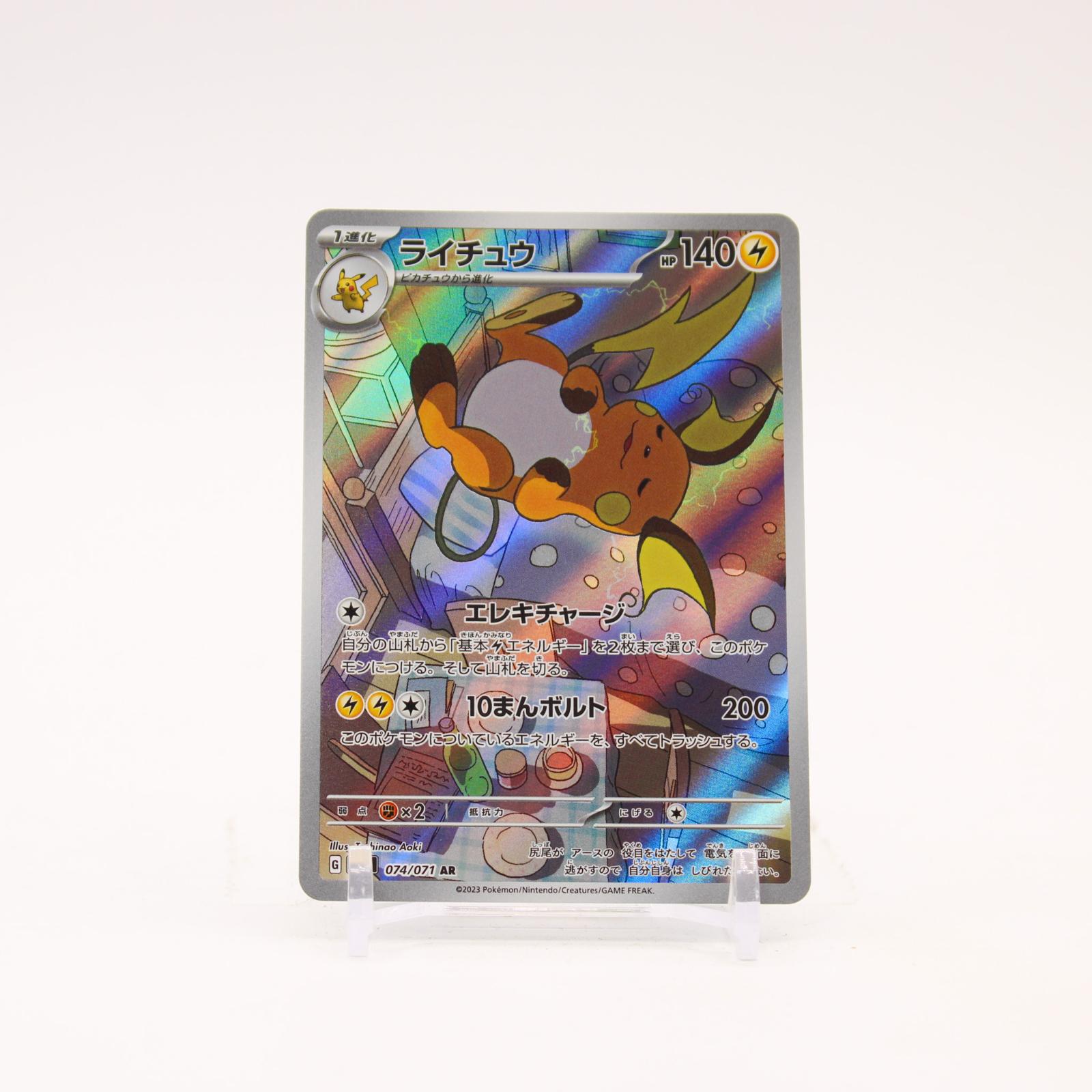 Raichu - 074/071 SV2d Japanese Clay Burst Holo AR Pokemon - NM/MINT
