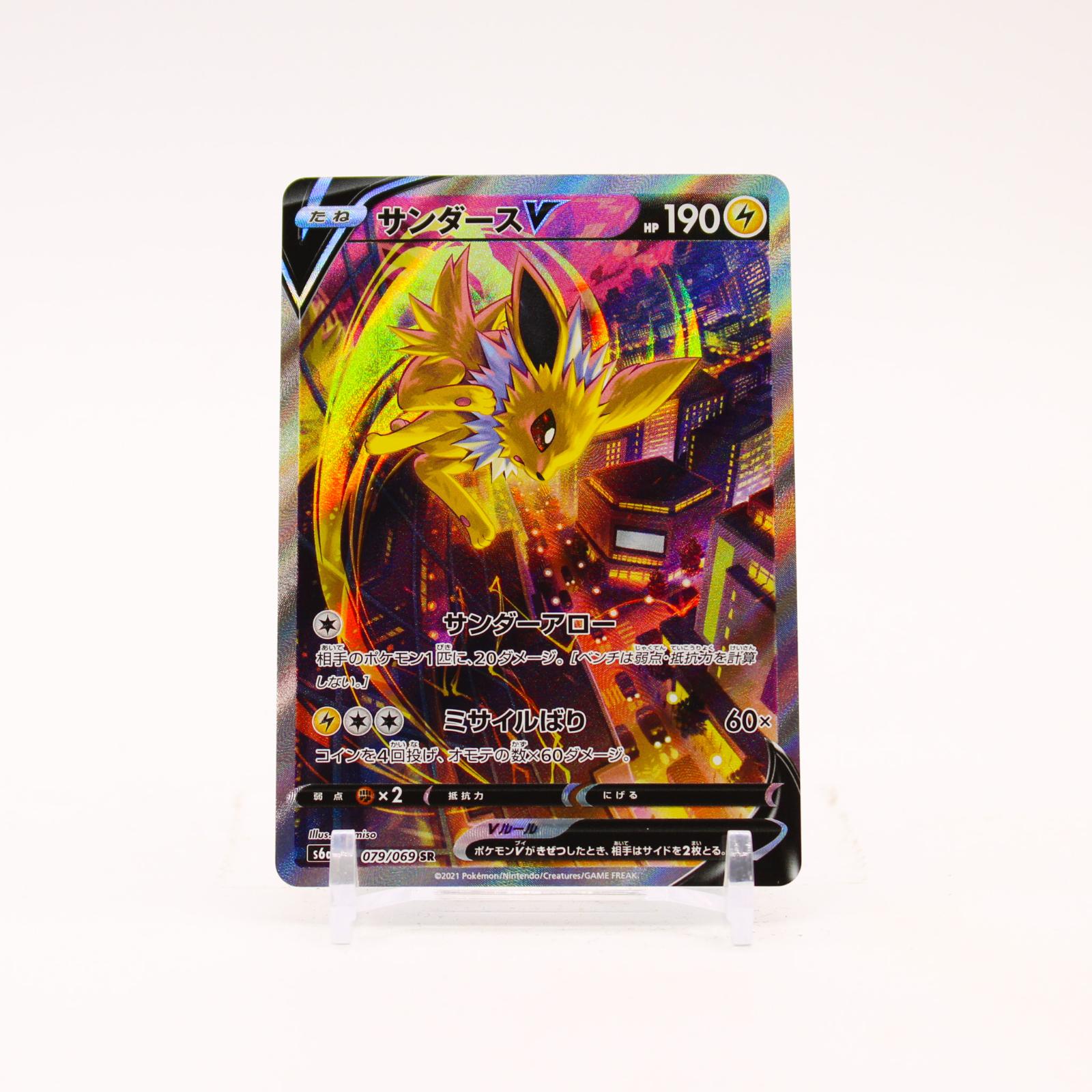 Jolteon V - 079/069 S6a Japanese Eevee Heroes Holo SR Pokemon - NM