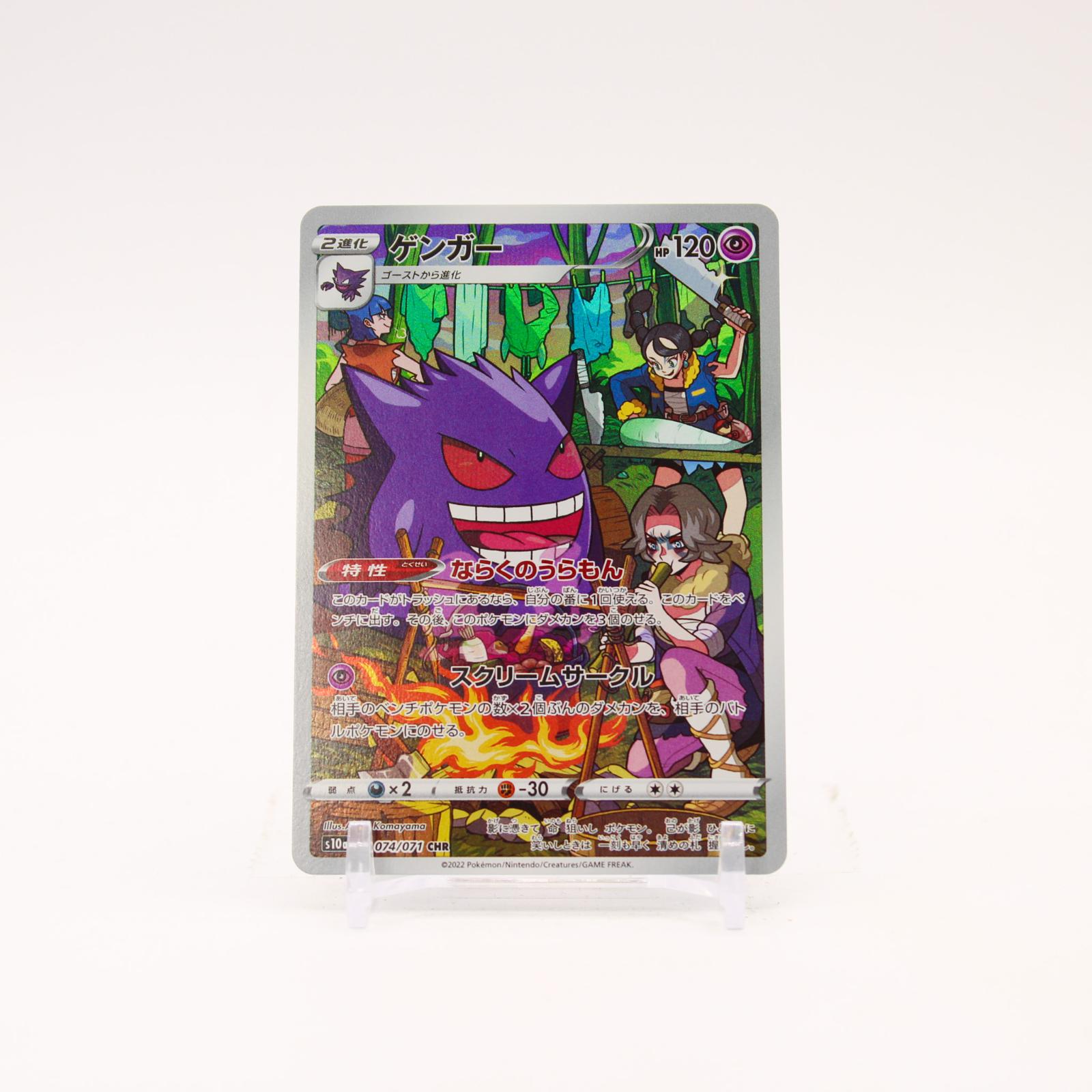 Gengar - 074/071 S10a Dark Phantasma Holo CHR Pokemon - NM/MINT