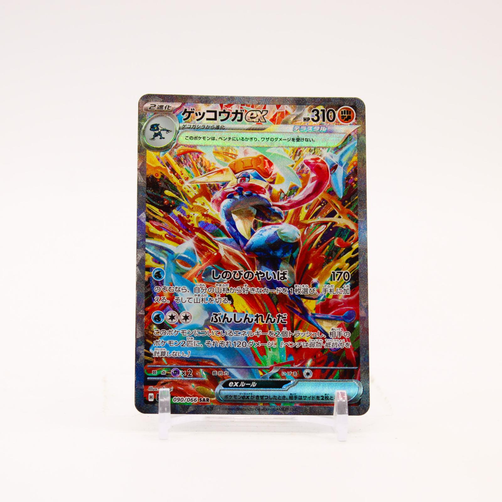 Greninja EX - 090/066 SV5a Japanese Crimson Haze Holo SAR Pokemon - NM