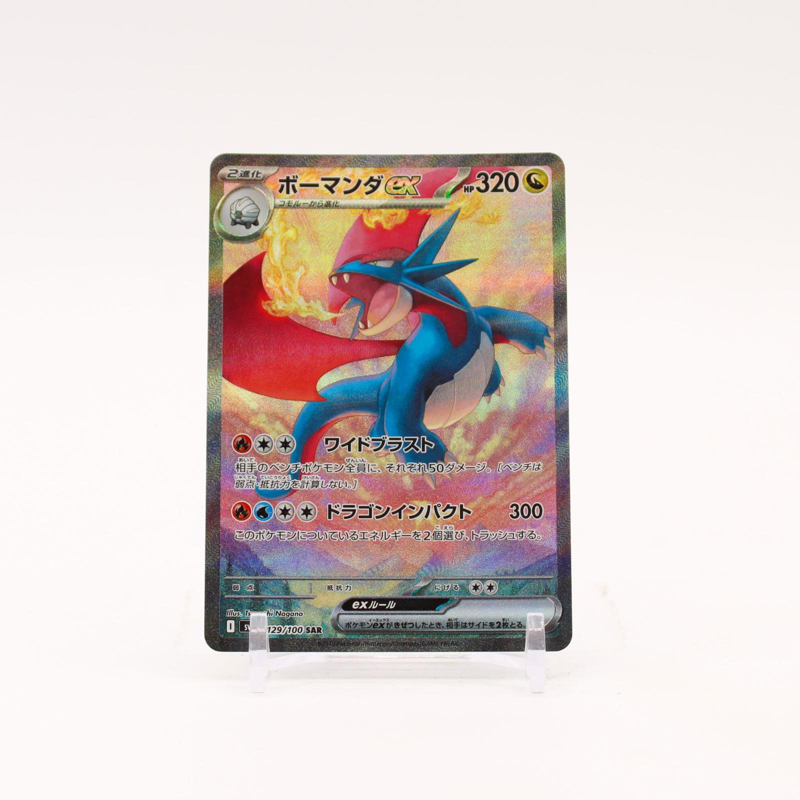 Salamence EX - 129/100 SV9 Battle Partners Holo SAR Pokemon - NM/MINT