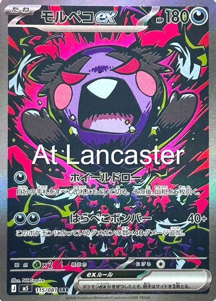 Morpeko ex - 115/081 Abyss Eye Holo Special Art Rare Pokemon - NM (Lanc)