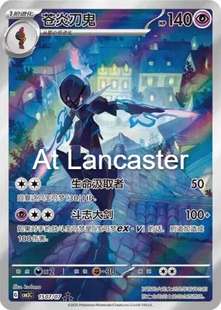 Ceruledge - 1507/07 Chinese Gem Pack Volume 3 Pokemon - NM (Lanc)