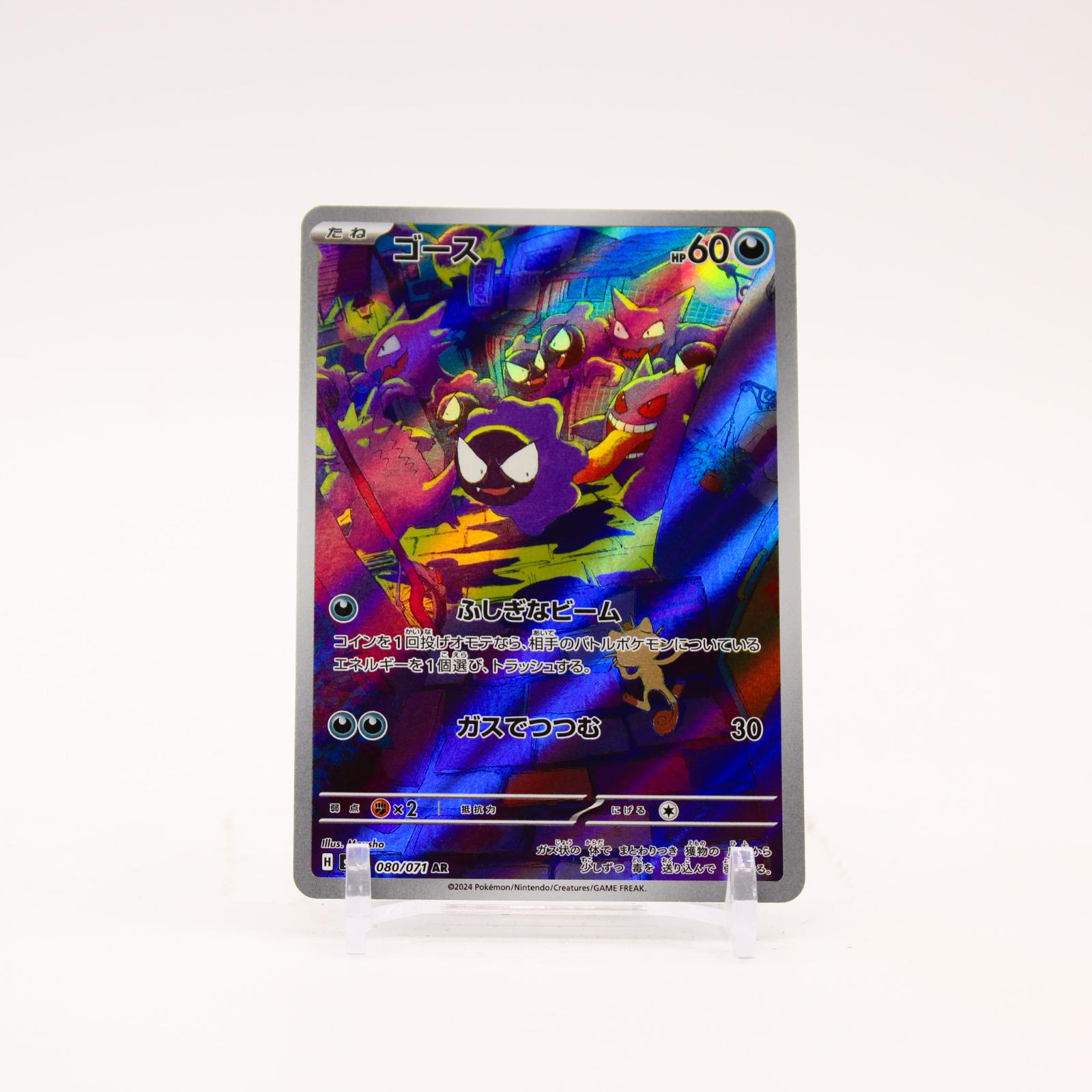 Gastly - 080/071 SV5k Japanese Wild Force Holo AR Pokemon - NM