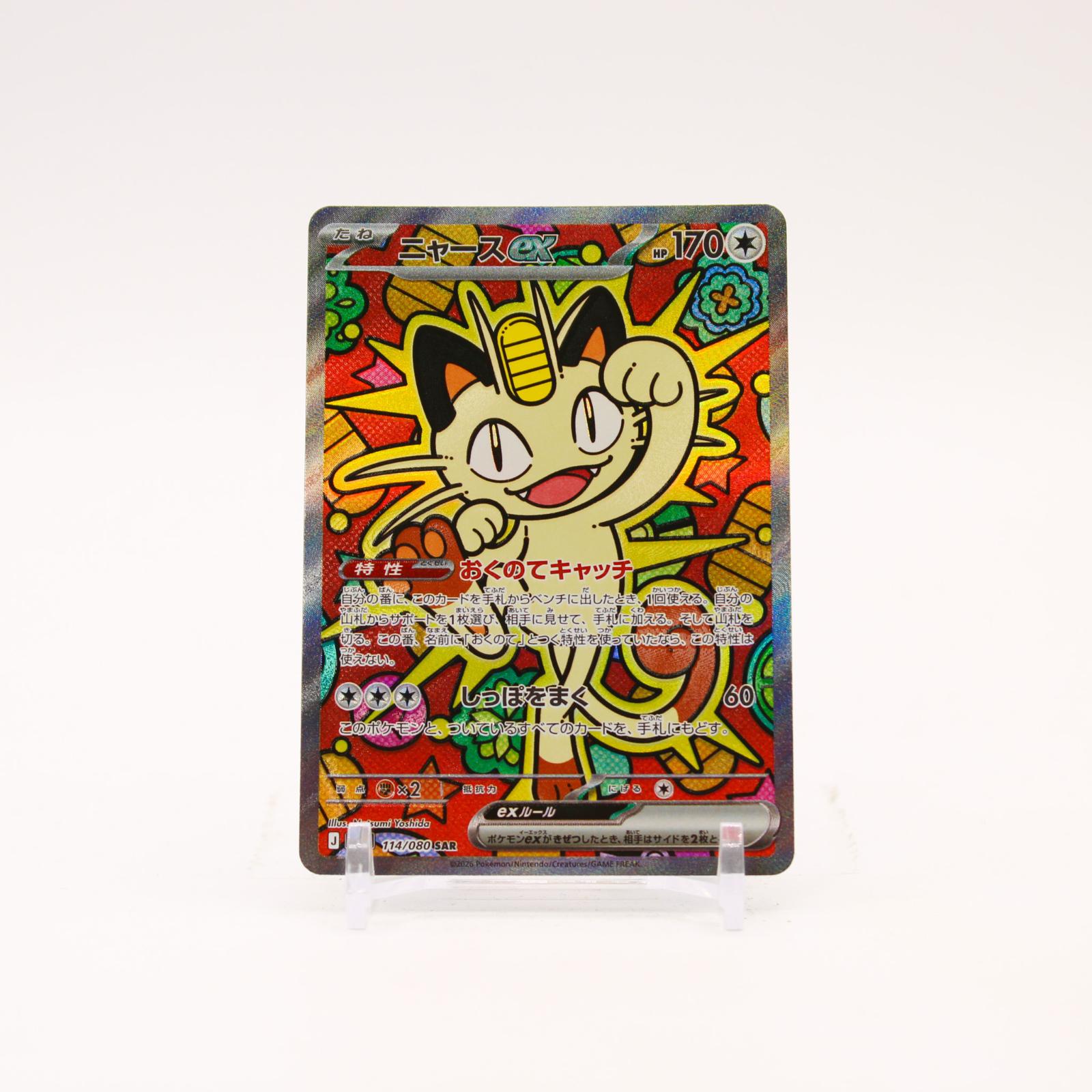 Meowth ex - 114/080 M3 Nihil Zero Holo SAR Pokemon - NM/MINT