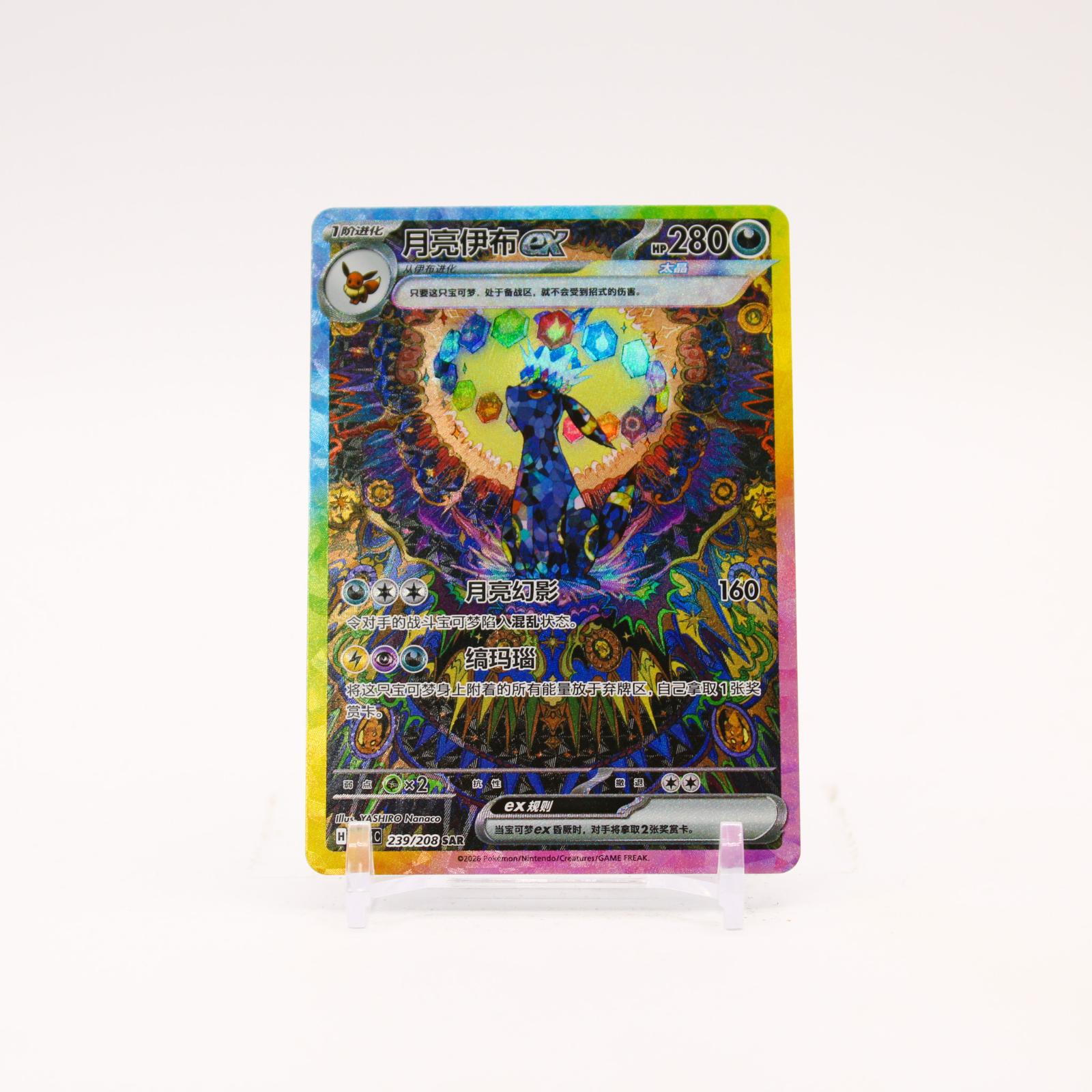 Umbreon ex - 239/208 CSV9.5C Chinese Terastal Gathering SAR Pokemon - NM