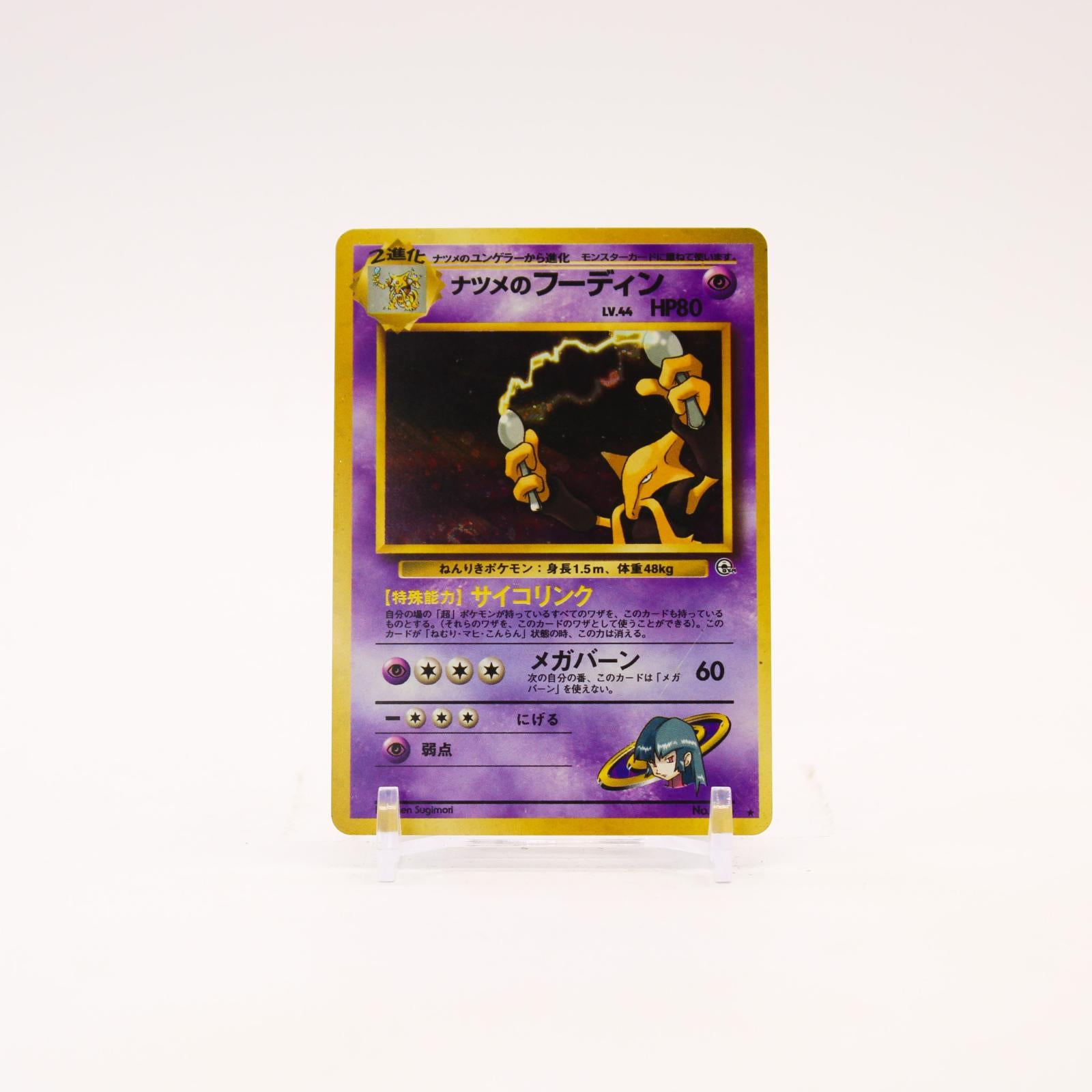 Sabrina's Alakazam - 065 Japanese Gym Challenge Holo Rare SWIRL Pokemon - MP