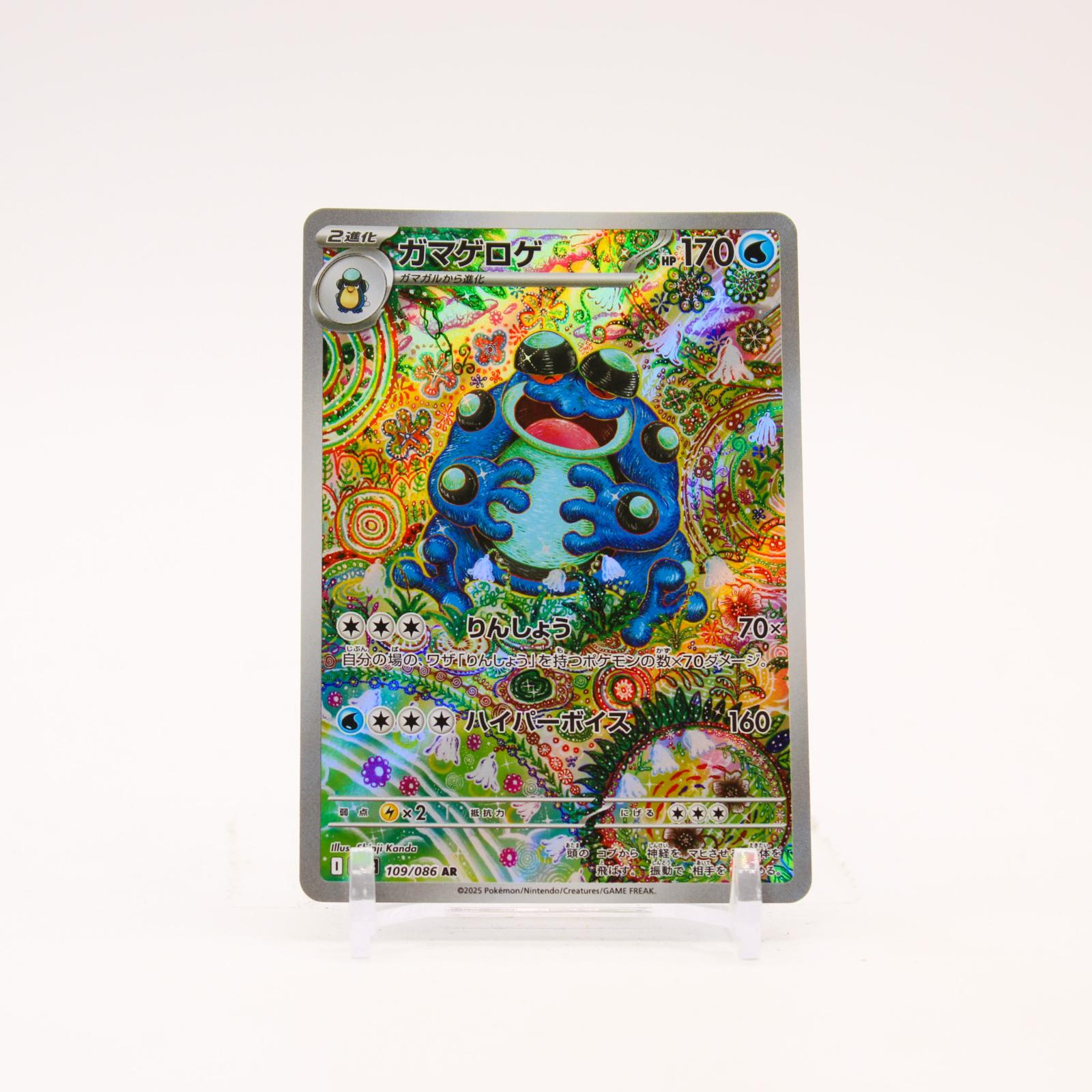 Seismitoad - 109/086 SV11B Japanese Black Bolt Holo AR Pokemon - NM/MINT