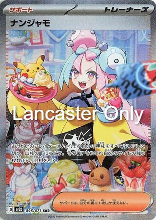 Iono - 096/071 Clay Burst Holo Special Art Rare Pokemon - NM (Lanc)