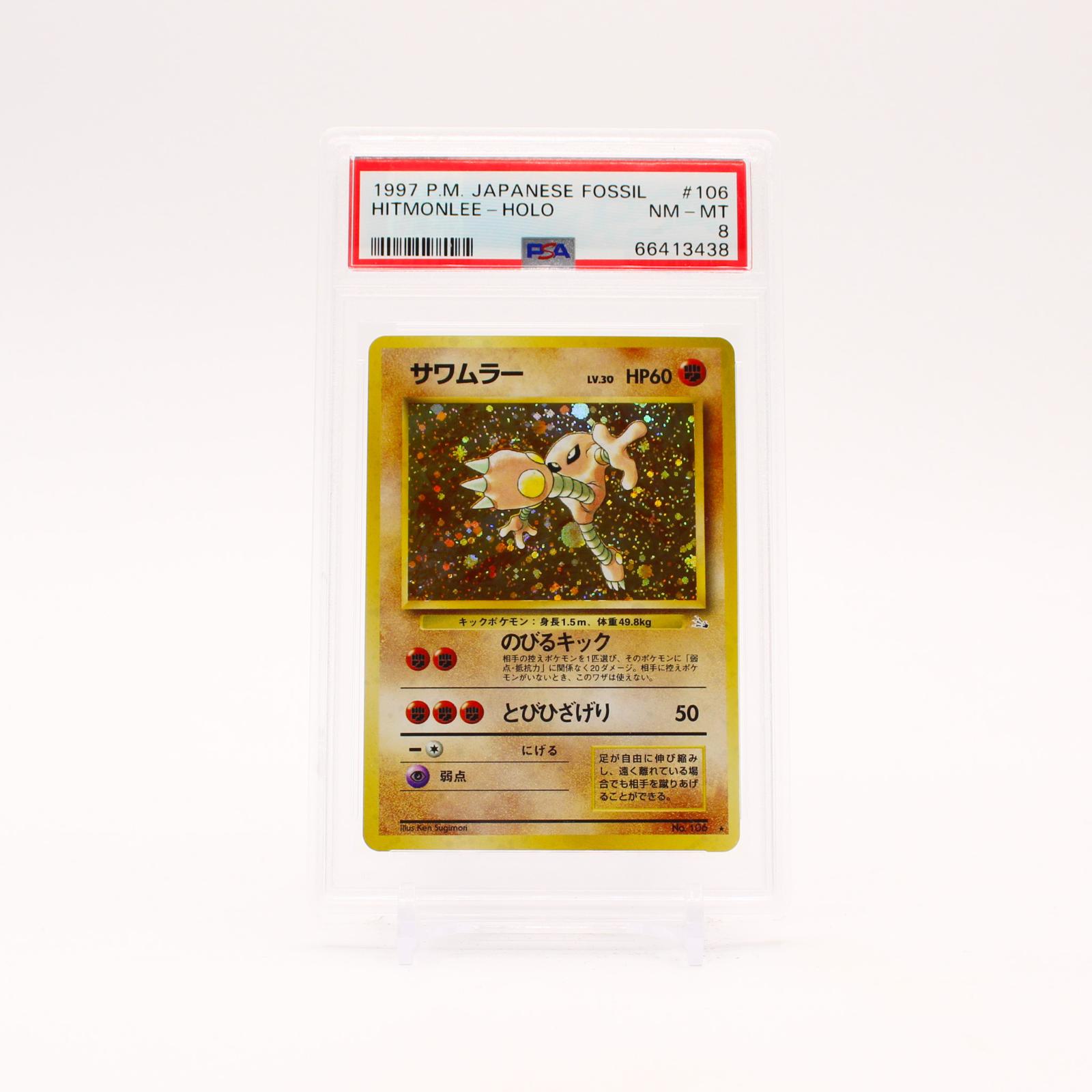 Hitmonlee - 106 PSA 8 Japanese Fossil Holo Rare Pokemon SCUFFED CASE - NM/MINT
