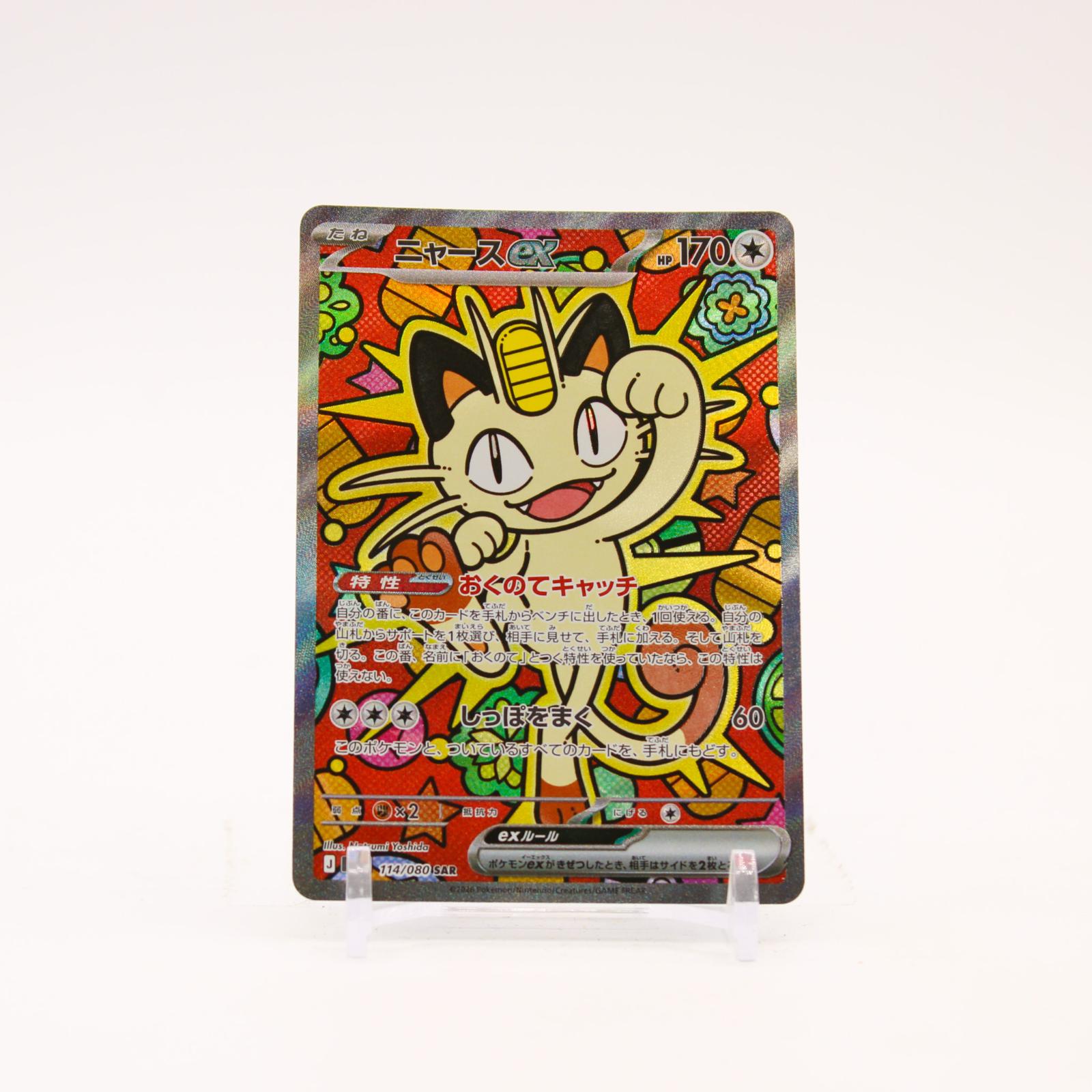 Meowth ex - 114/080 M3 Nihil Zero Holo SAR Pokemon - NM/MINT