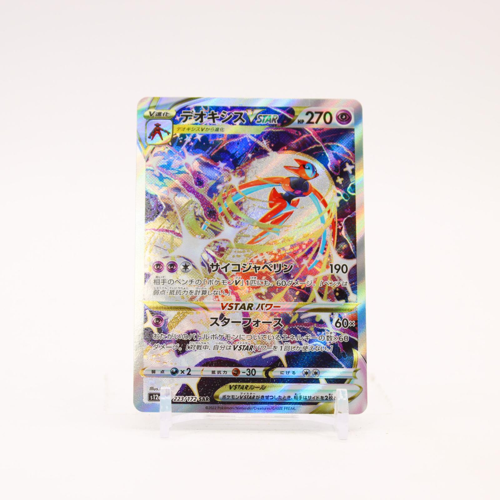 Deoxys VSTAR - 223/172 S12a Japanese VSTAR Universe Holo SAR Pokemon - NM