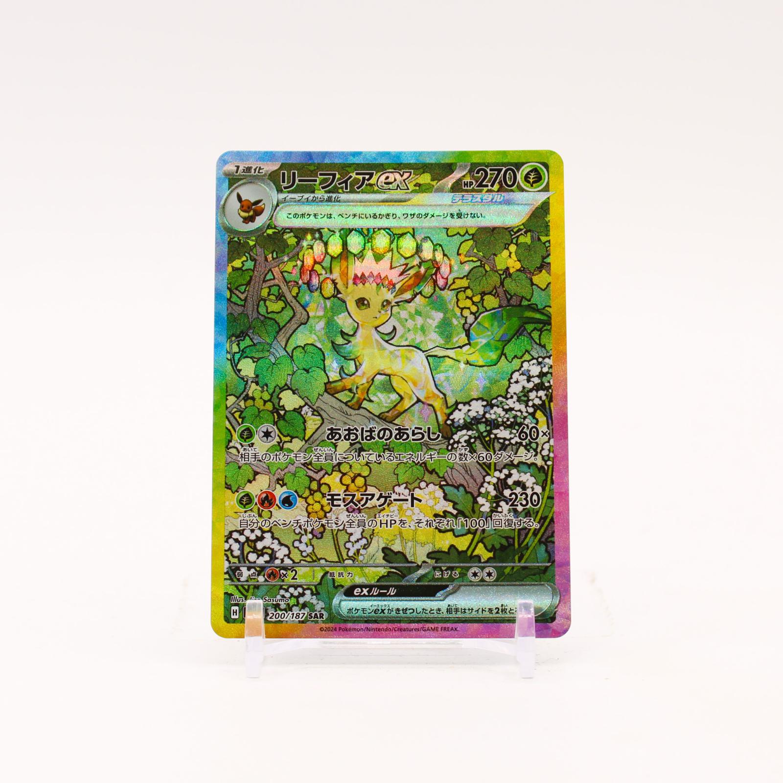 Leafeon ex - 200/187 SV8a Terastal Festival ex Holo SAR Pokemon - NM