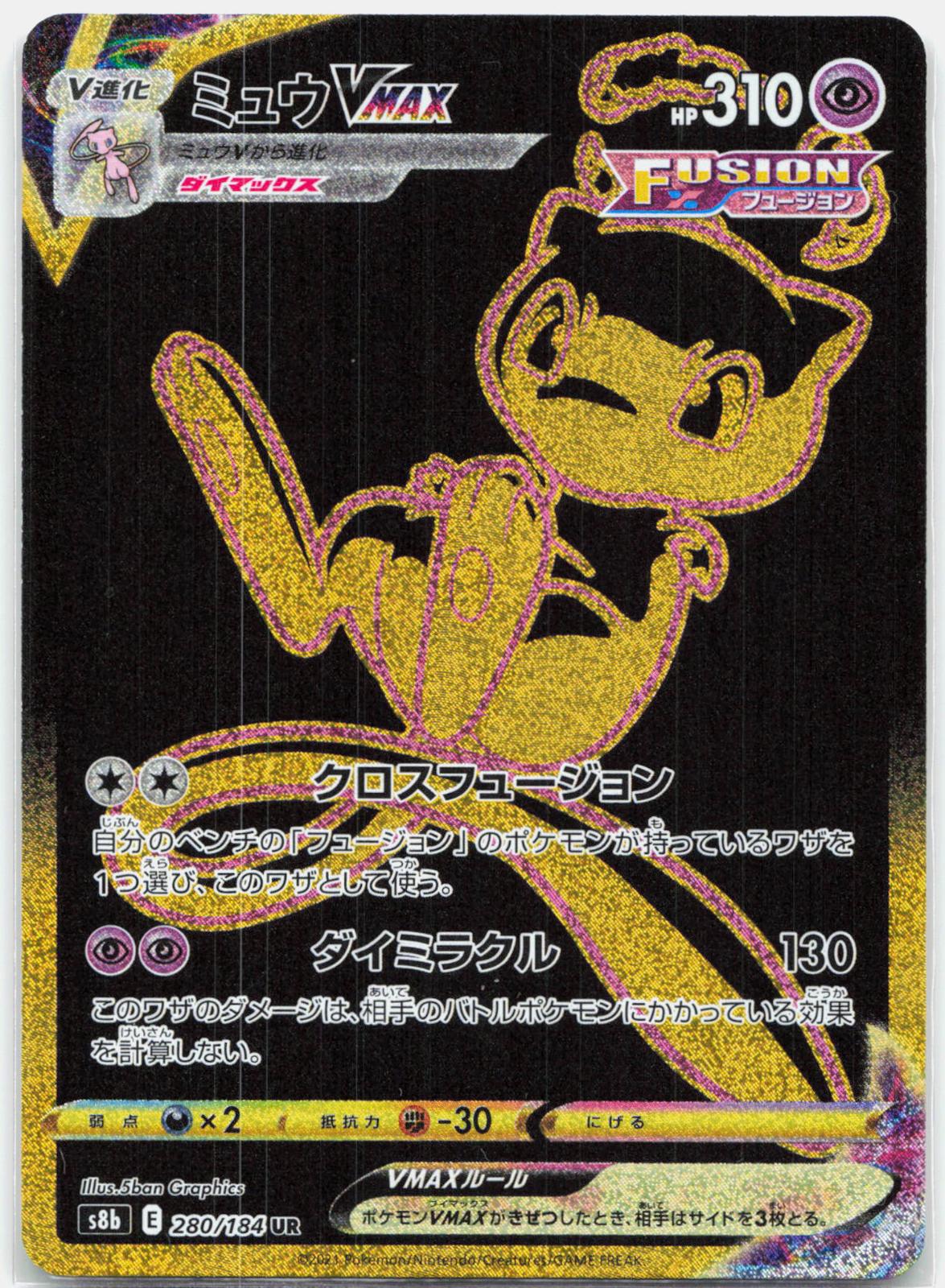 Mew VMAX - 280/184 S8b Vmax Climax UR Pokemon - NM/MINT