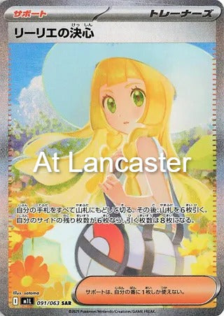 Lillie's Determination - 091/063 Japanese Mega Brave Special Art Rare Pokemon - NM (Lanc)