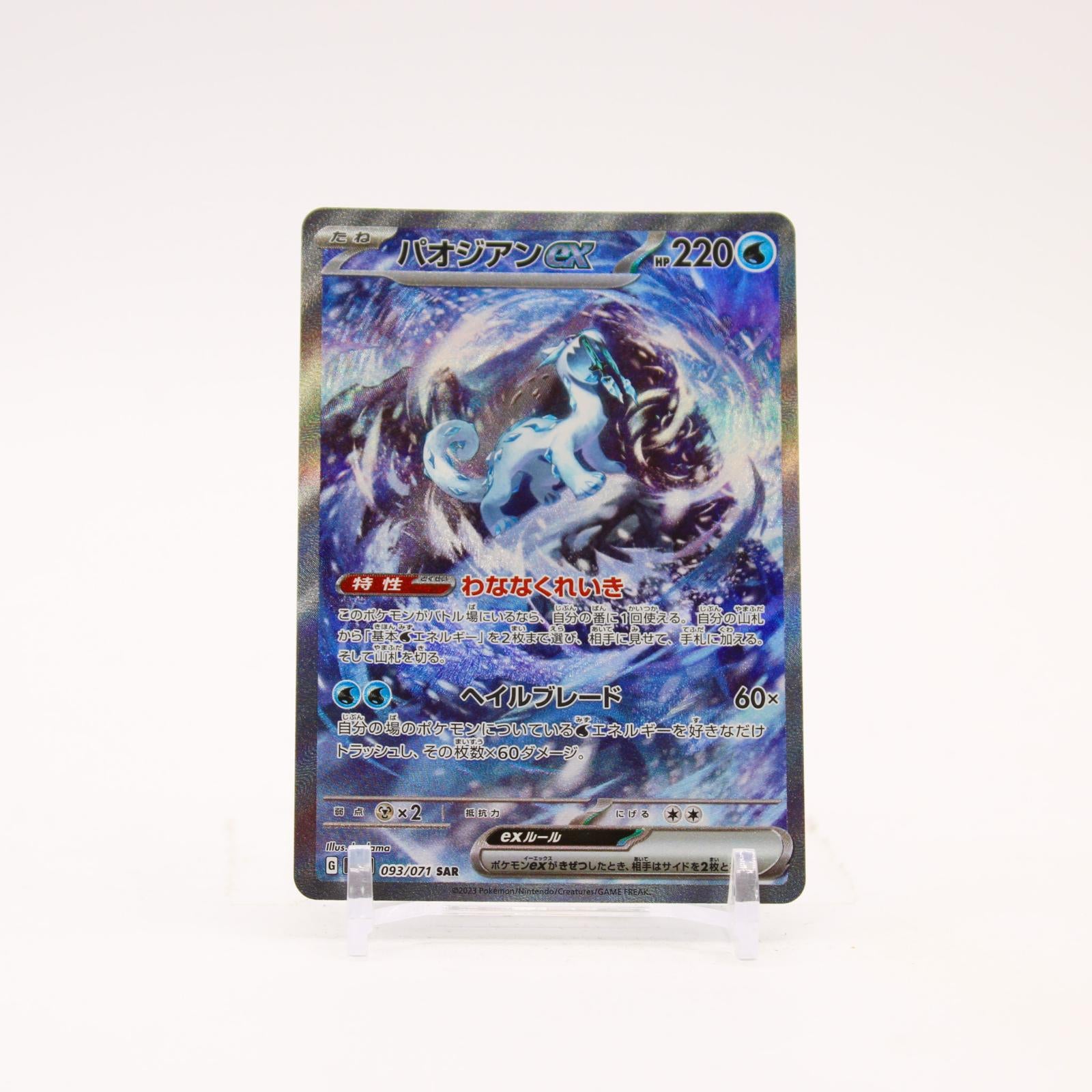 Chien-Pao EX - 093/071 SV2p Japanese Snow Hazard Holo SAR Pokemon - NM
