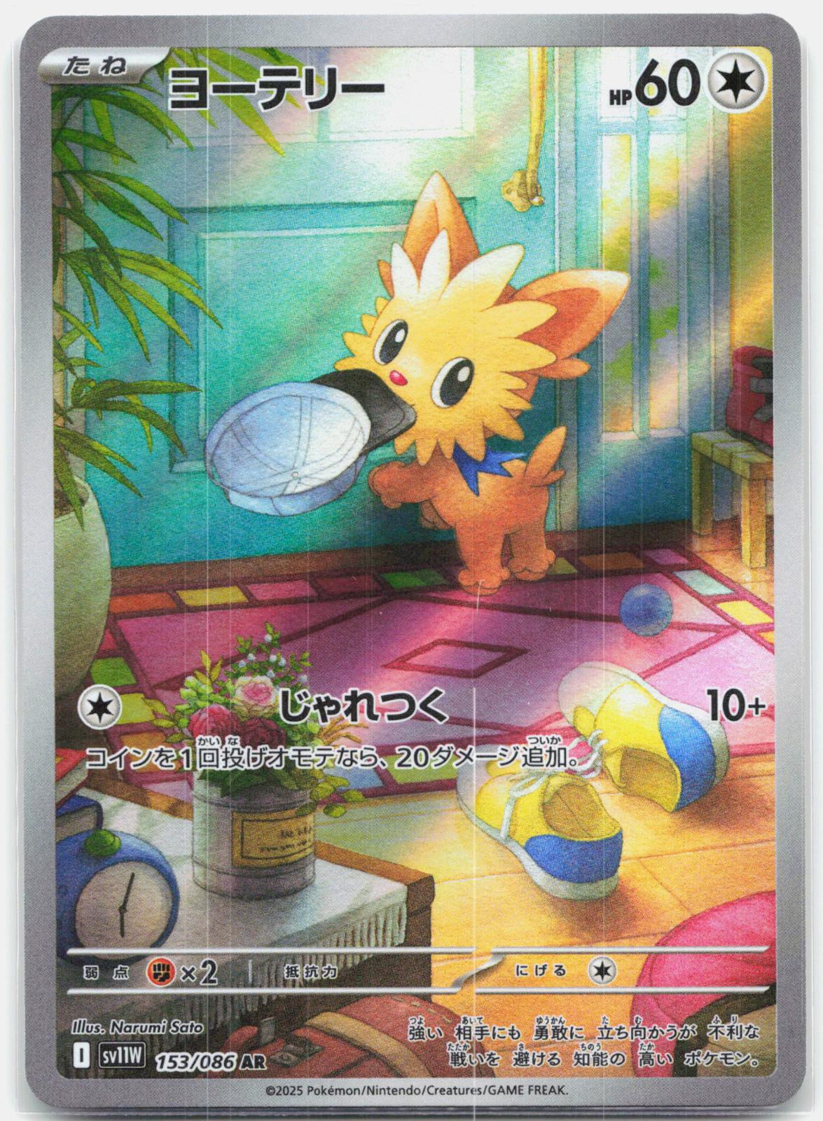 Lillipup - 153/086 SV11w Japanese White Flare AR Pokemon - NM/MINT