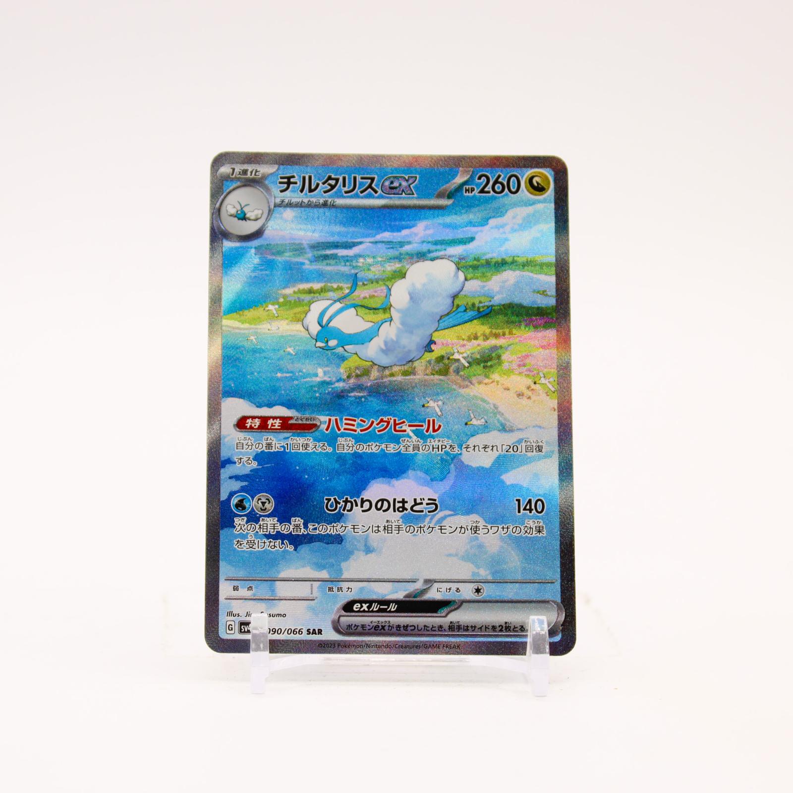 Altaria EX - 090/066 SV4m Japanese Future Flash Holo SAR Pokemon - NM