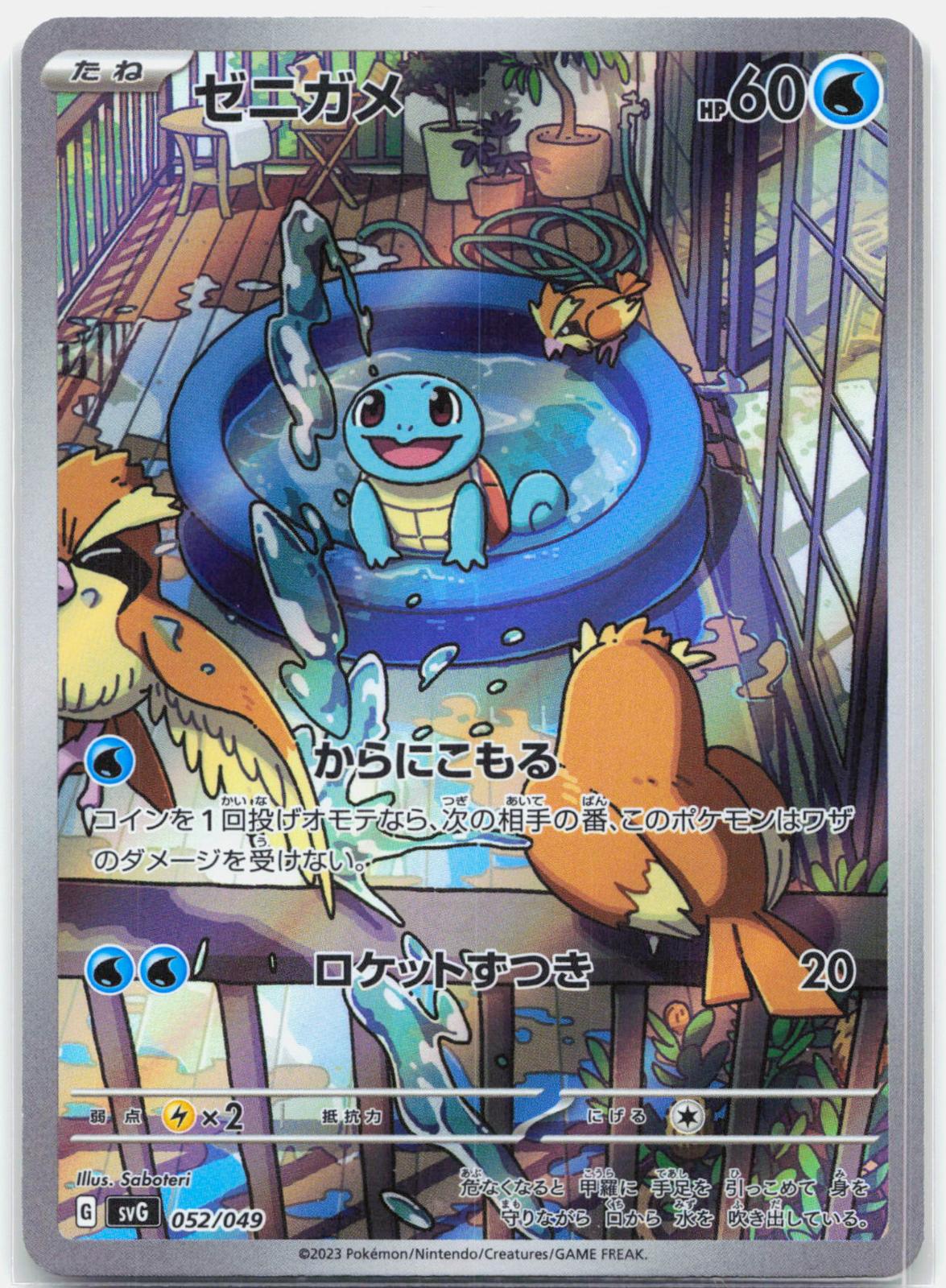 Squirtle - 052/049 SVG ex Special Deck Set Pokemon - NM/MINT