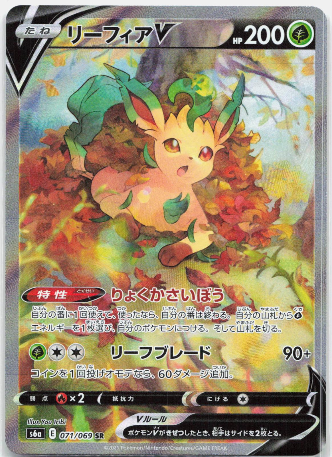 Leafeon V - 071/069 S6a Eevee Heroes SR Pokemon - NM/MINT