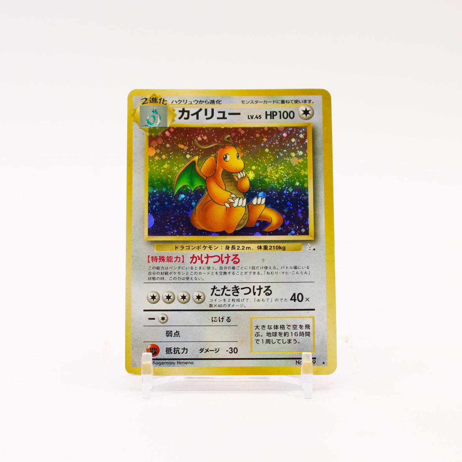 Dragonite - 149 Japanese Fossil Holo Rare SWIRL Pokemon - HP