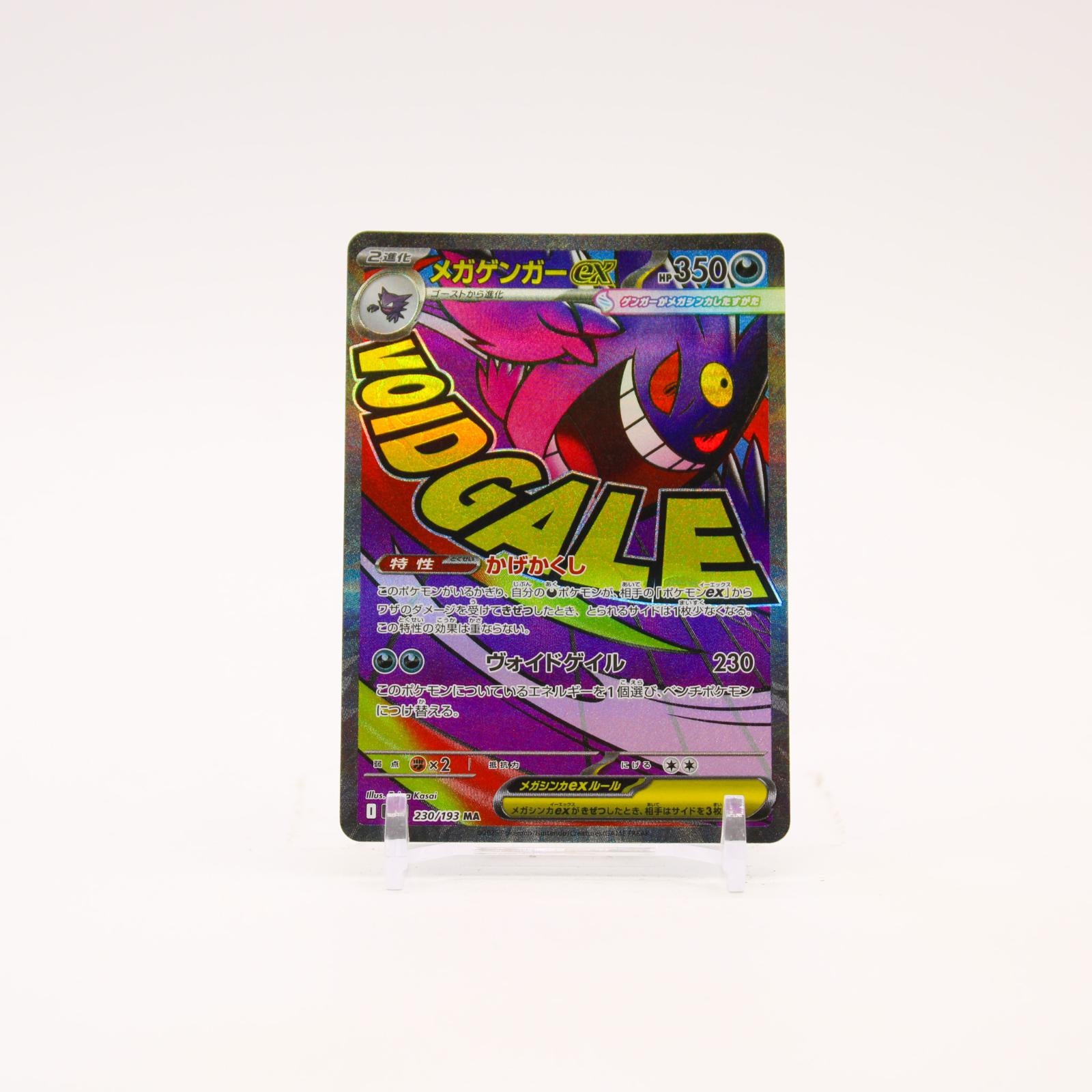 Mega Gengar ex - 230/193 M2a MEGA Dream ex Holo MA Pokemon - NM
