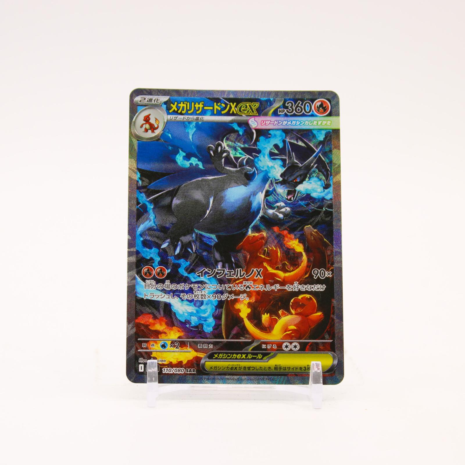 Mega Charizard X EX - 110/080 M2 Inferno X Holo SAR Pokemon - NM/MINT