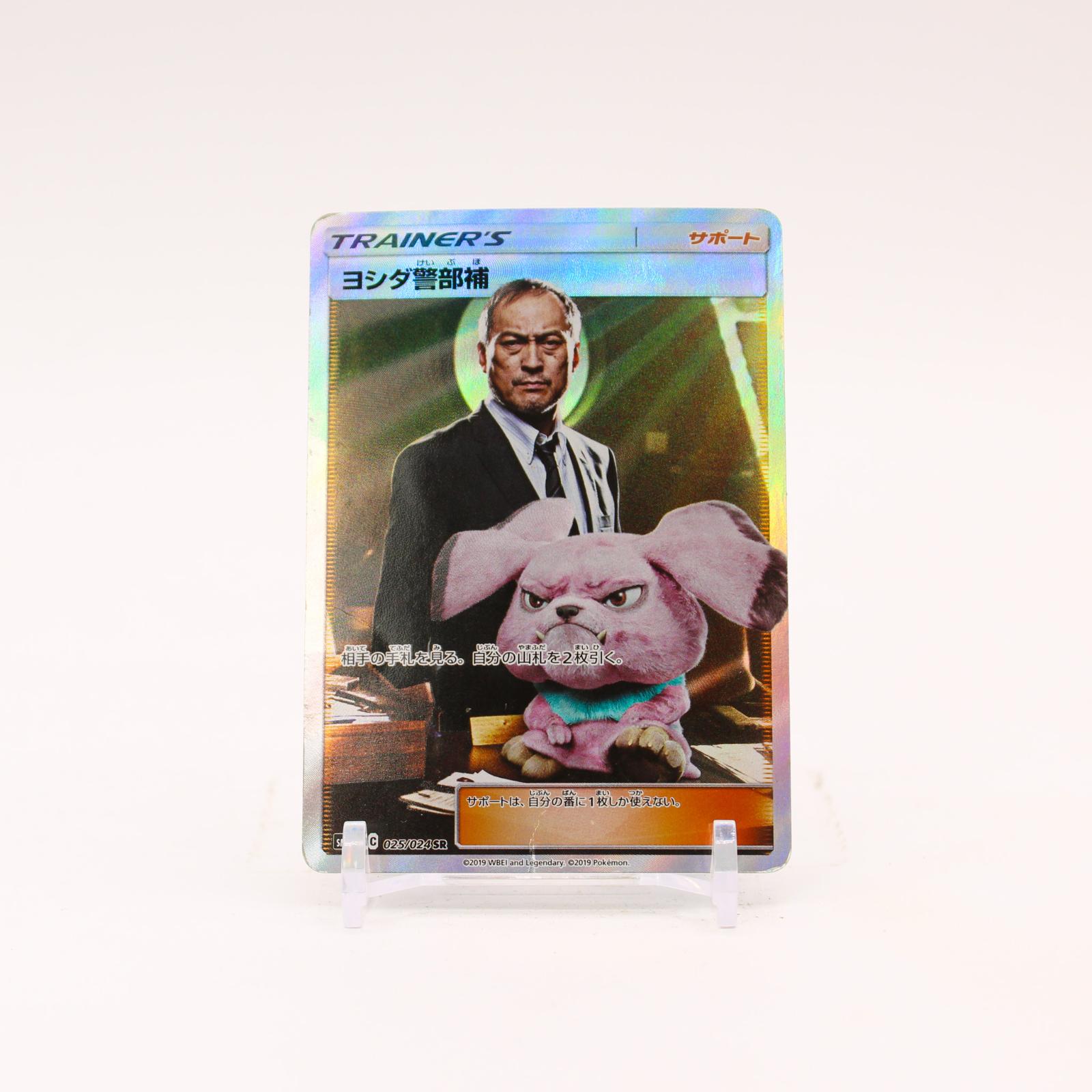 Lt. Yoshida - 025/024 SMP2 Japanese Detective Pikachu SR Pokemon - HP