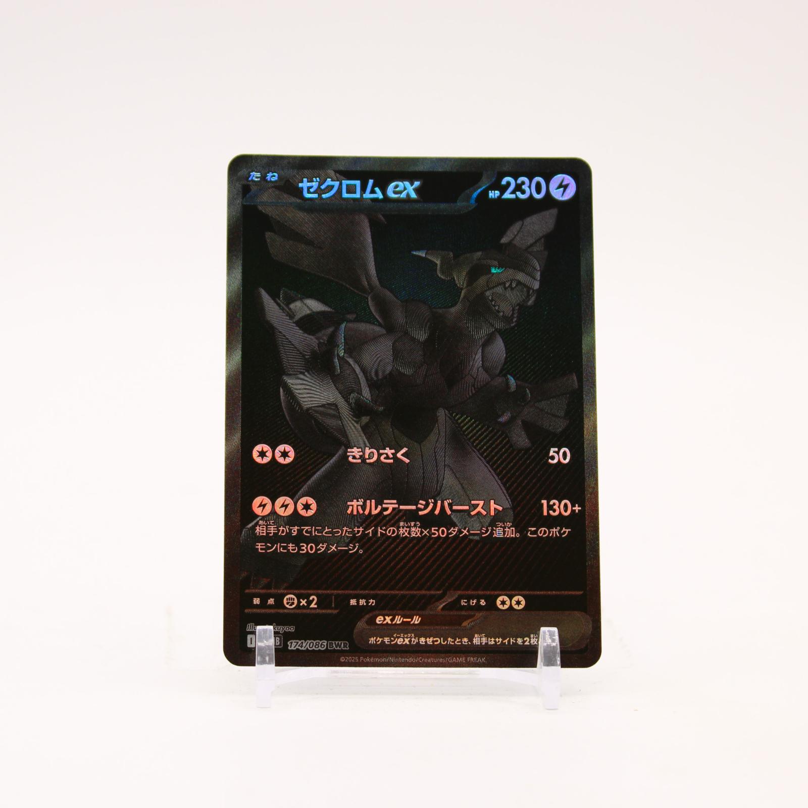 Zekrom ex - 174/086 SV11B Japanese Black Bolt Holo BWR Pokemon - NM/MINT