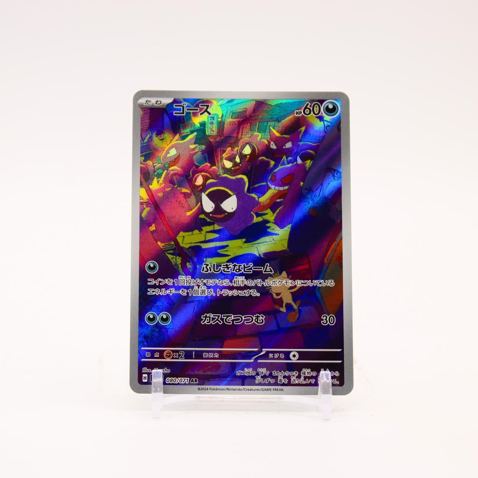 Gastly - 080/071 SV5k Japanese Wild Force Holo AR Pokemon - NM/MINT
