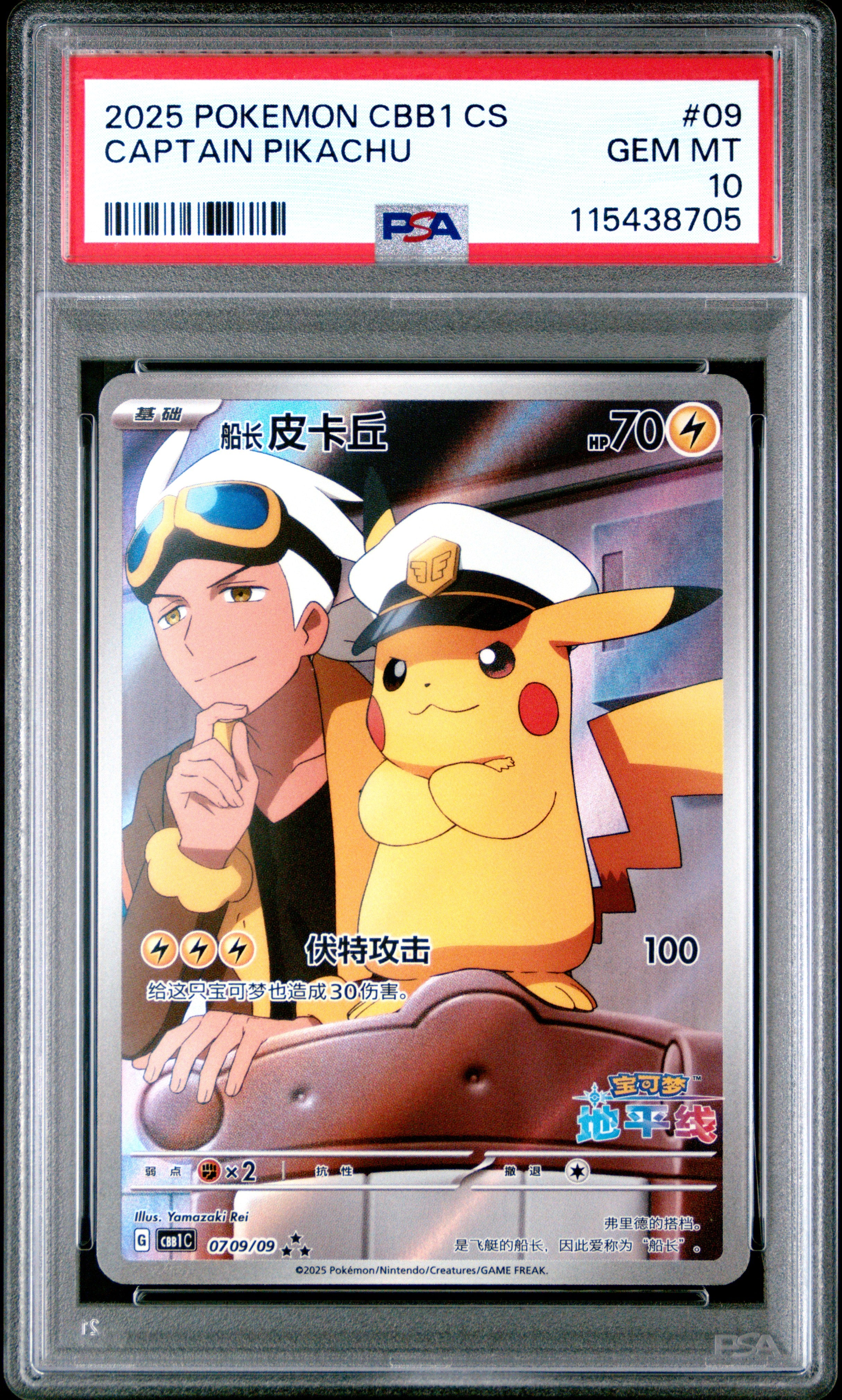 Captain Pikachu - 07 09/09 PSA 10 Chinese Gem Pack Vol 1 Pokemon - GEM MINT