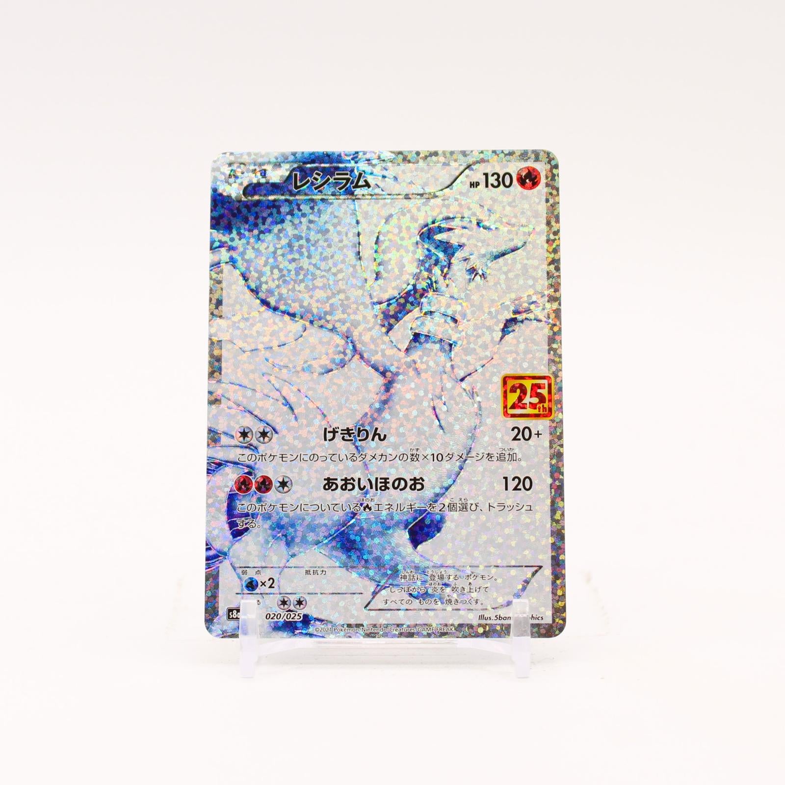 Reshiram - 020/025 S8a-P Japanese 25th Anniversary Holo Promo Pokemon - NM/MINT
