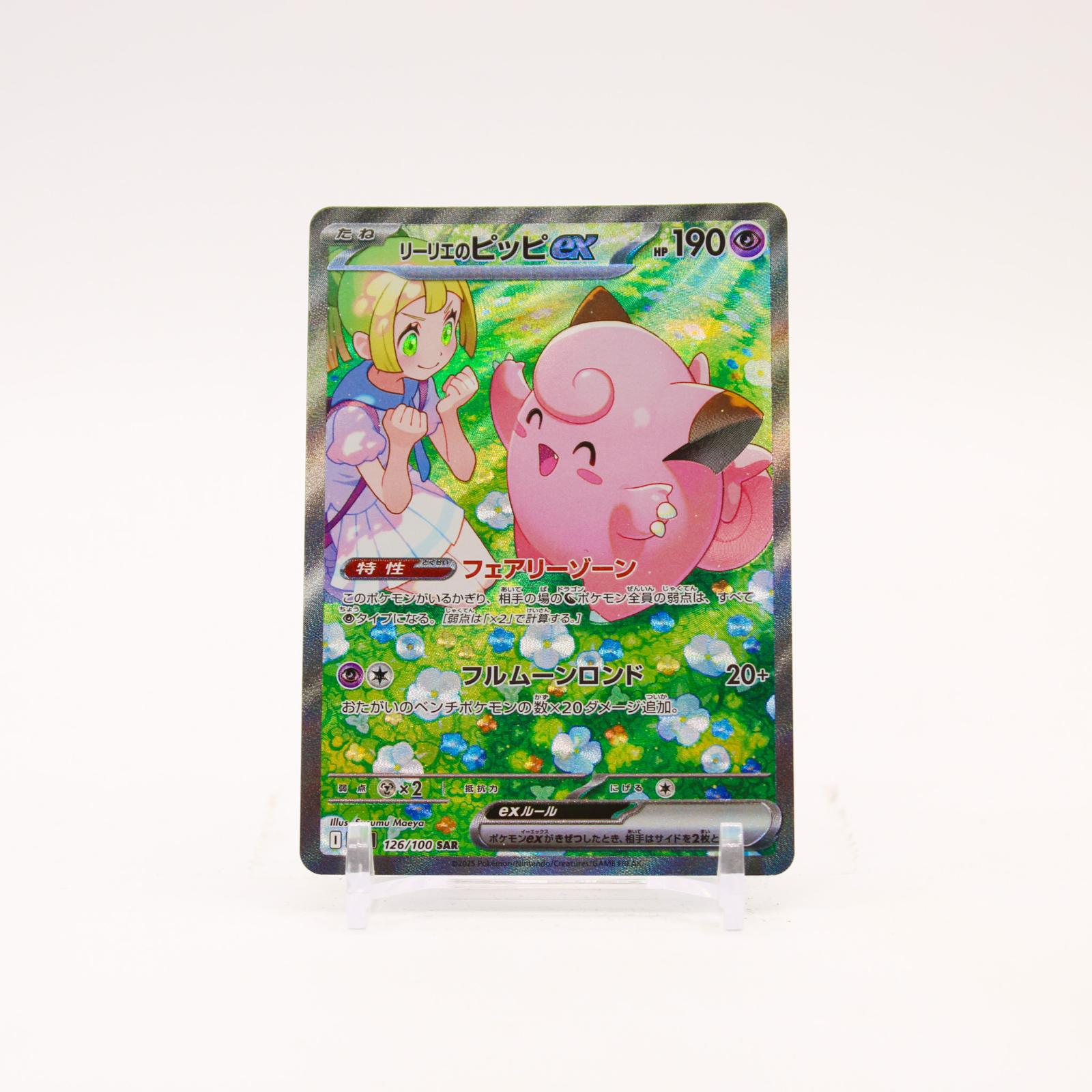Lillie's Clefairy EX - 126/100 SV9 Battle Partners Holo SAR Pokemon - NM/MINT
