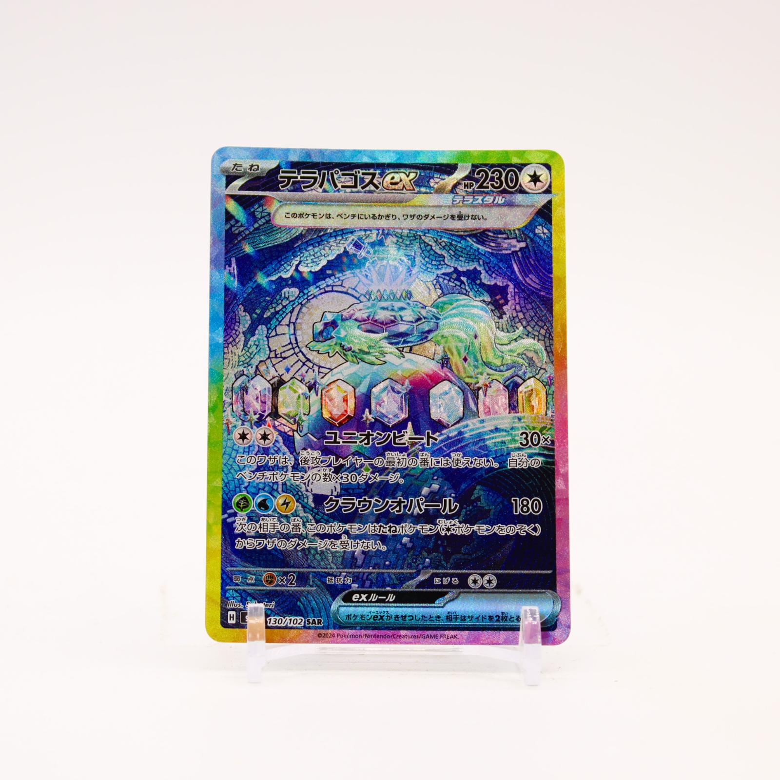 Terapagos EX - 130/102 SV7 Stellar Miracle Holo SAR Pokemon - NM