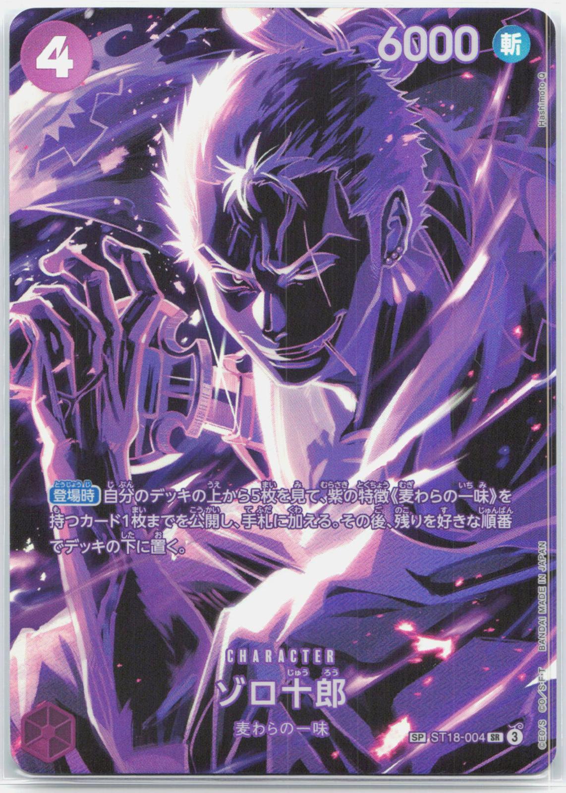 Zoro-Juurou SP - ST18-004 JAPANESE Legacy of the Master SR One Piece - NM/MINT