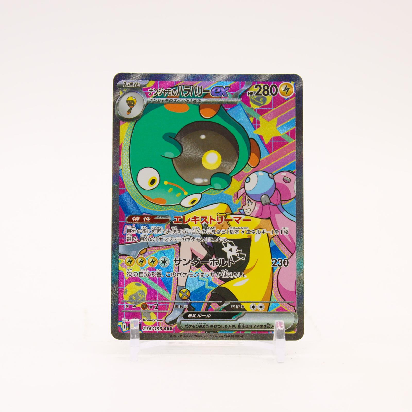 Iono's Bellibolt ex - 236/193 M2a MEGA Dream ex Holo SAR Pokemon - NM/MINT