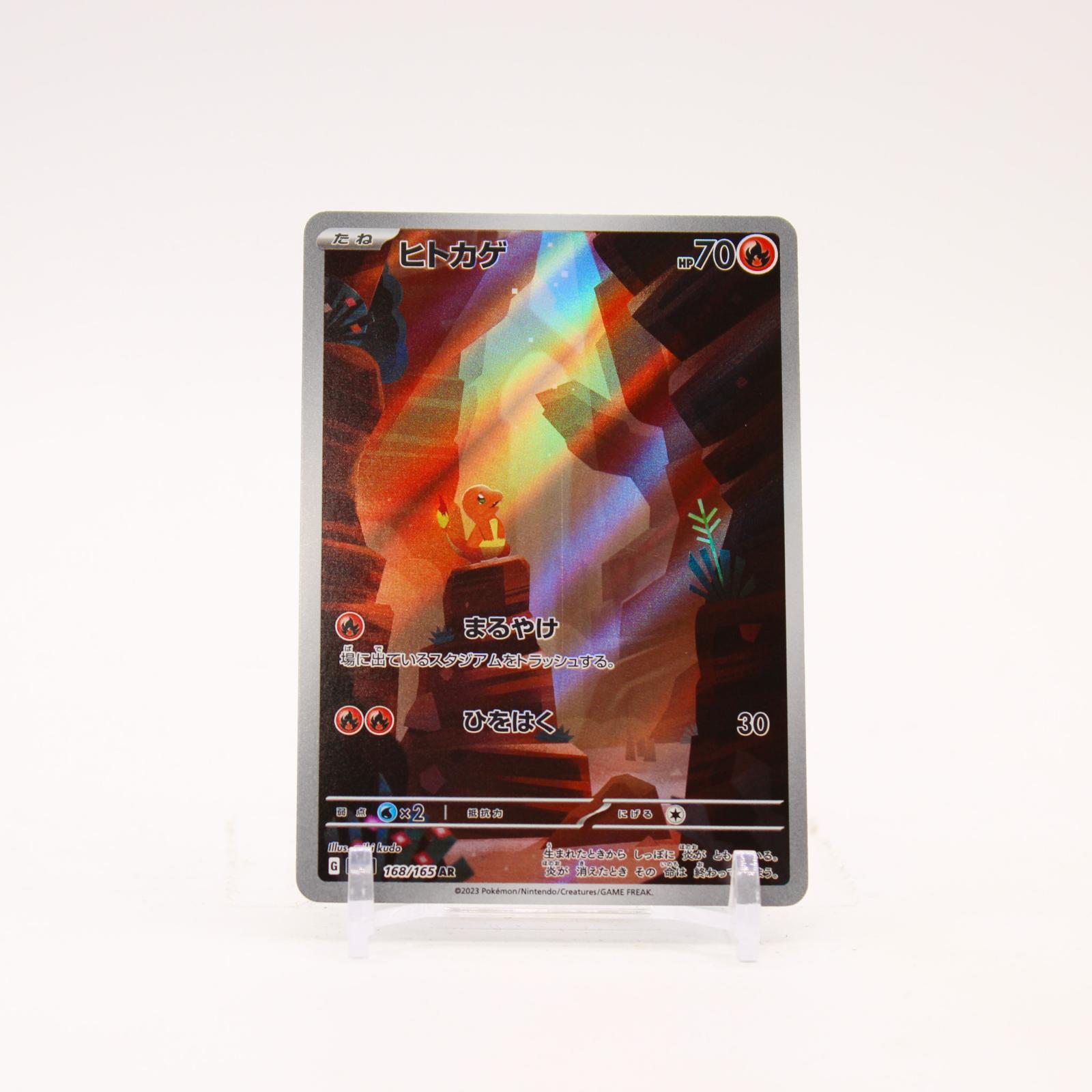 Charmander - 168/165 SV2a Japanese 151 Holo AR Pokemon - NM