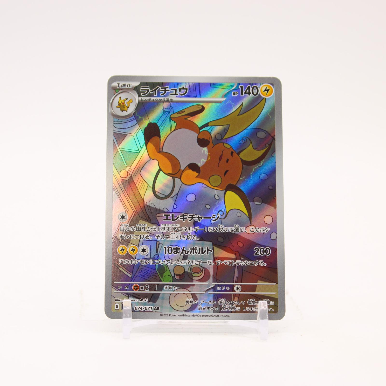 Raichu - 074/071 SV2d Japanese Clay Burst Holo AR Pokemon - NM