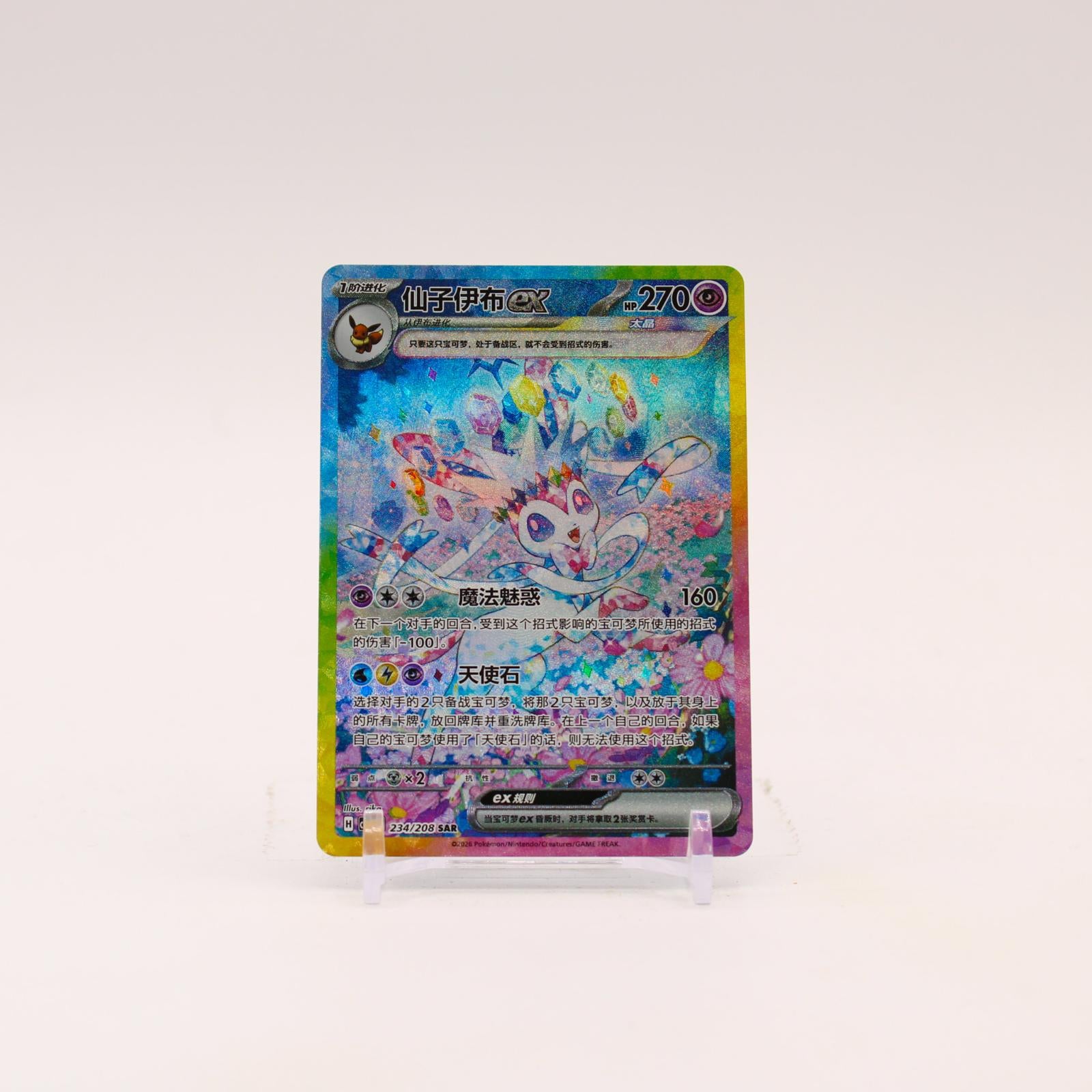 Sylveon ex - 234/208 CSV9.5C Chinese Terastal Gathering SAR Pokemon - NM
