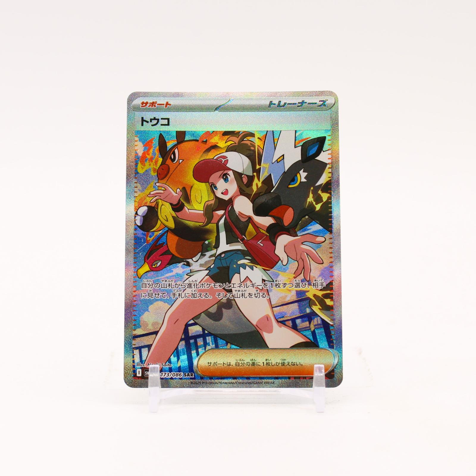 Hilda - 173/086 SV11W Japanese White Flare Holo SAR Trainer - NM/MINT