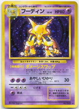 Load image into Gallery viewer, Alakazam - 065 Japanese Base Set Holo Rare Pokemon - LP/MP
