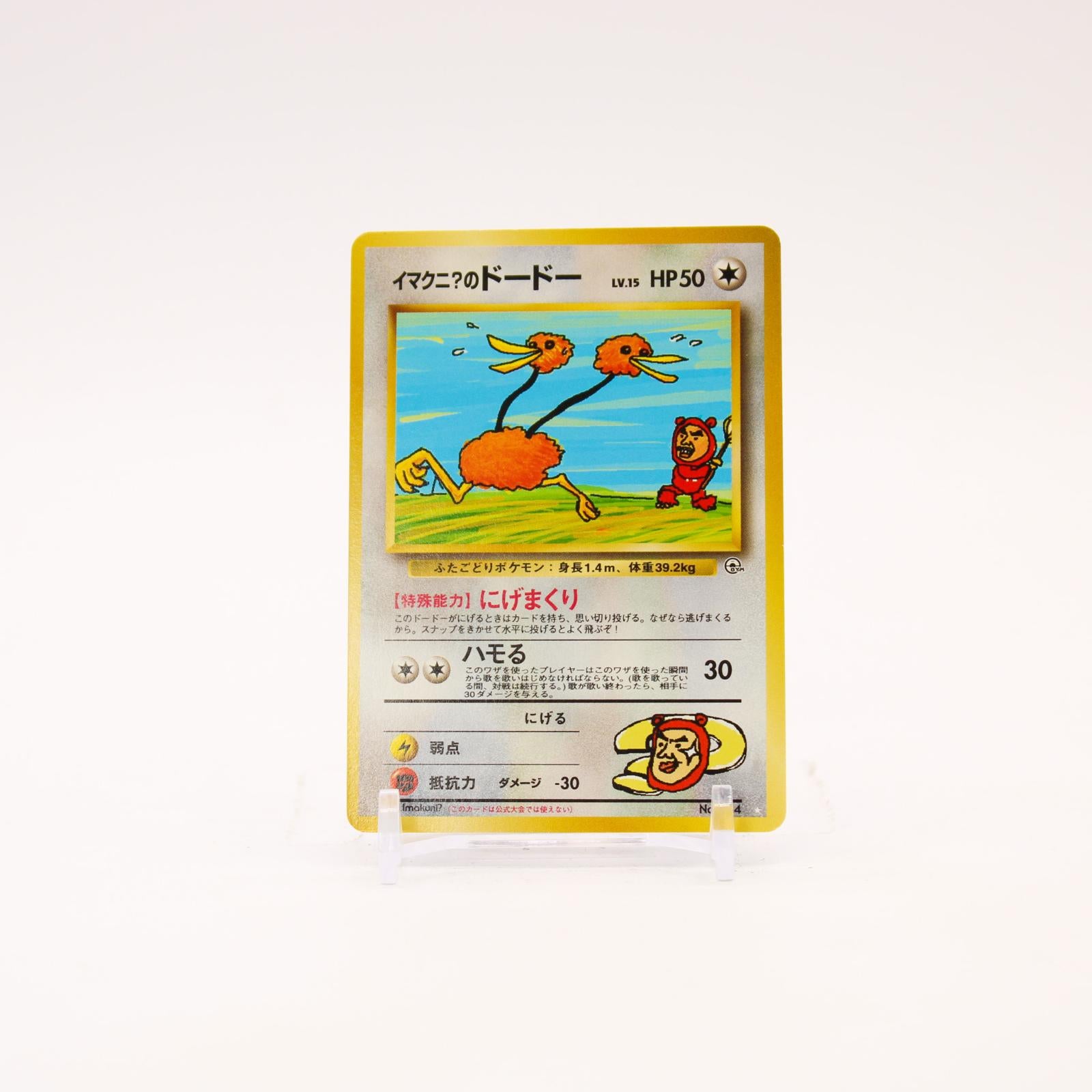 Imakuni's Doduo - 084 Japanese Gym Challenge Pokemon - NM