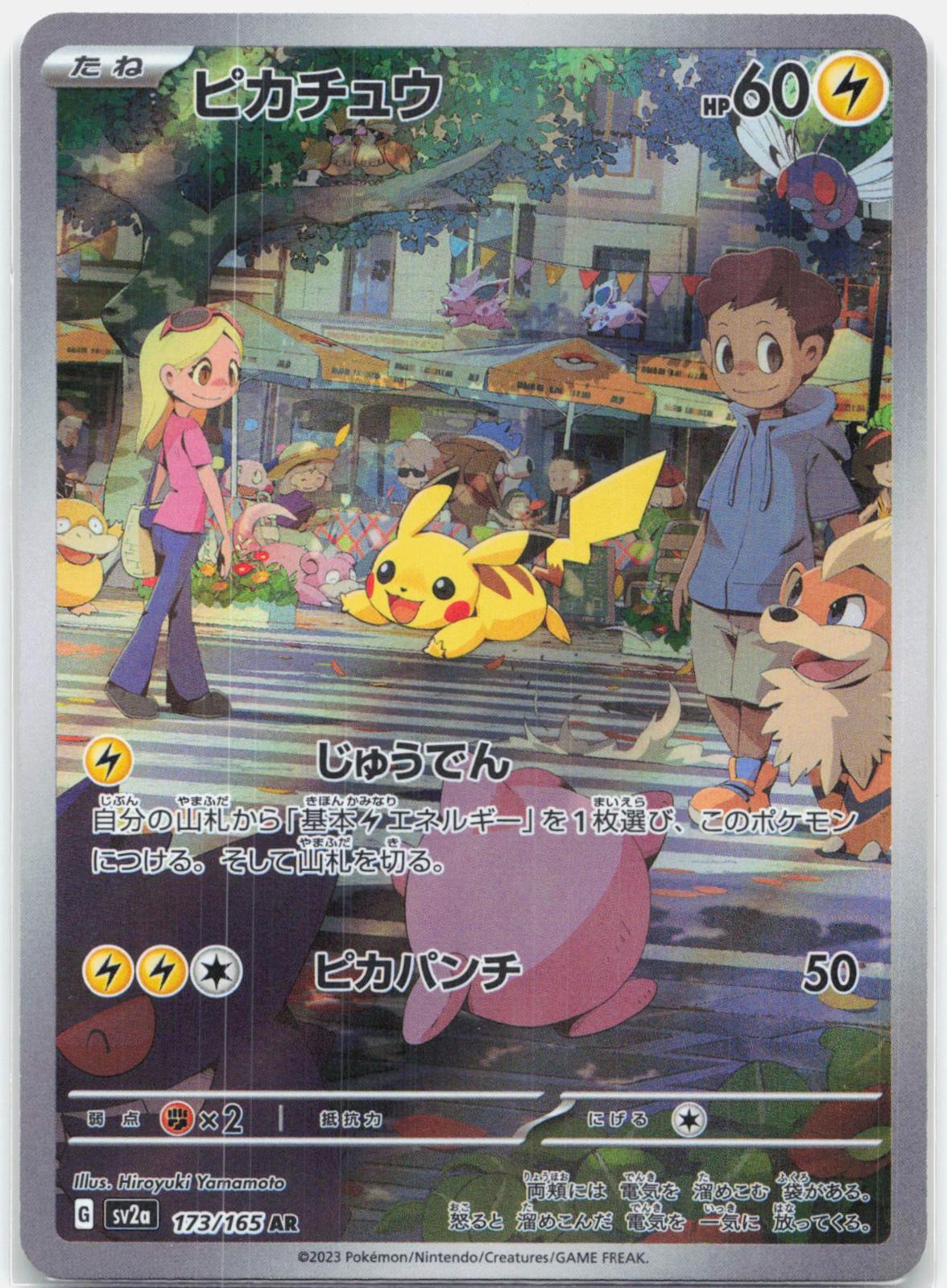 Pikachu - 173/165 SV2a Japanese 151 AR Pokemon - NM