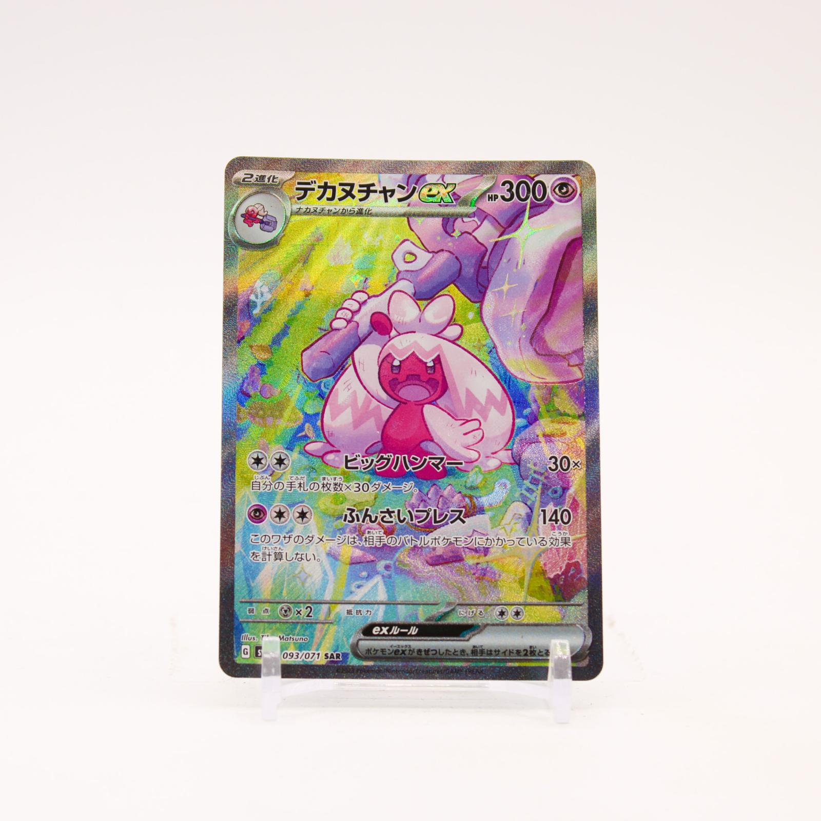 Tinkaton EX - 093/071 SV2d Japanese Clay Burst Holo SAR Pokemon - NM