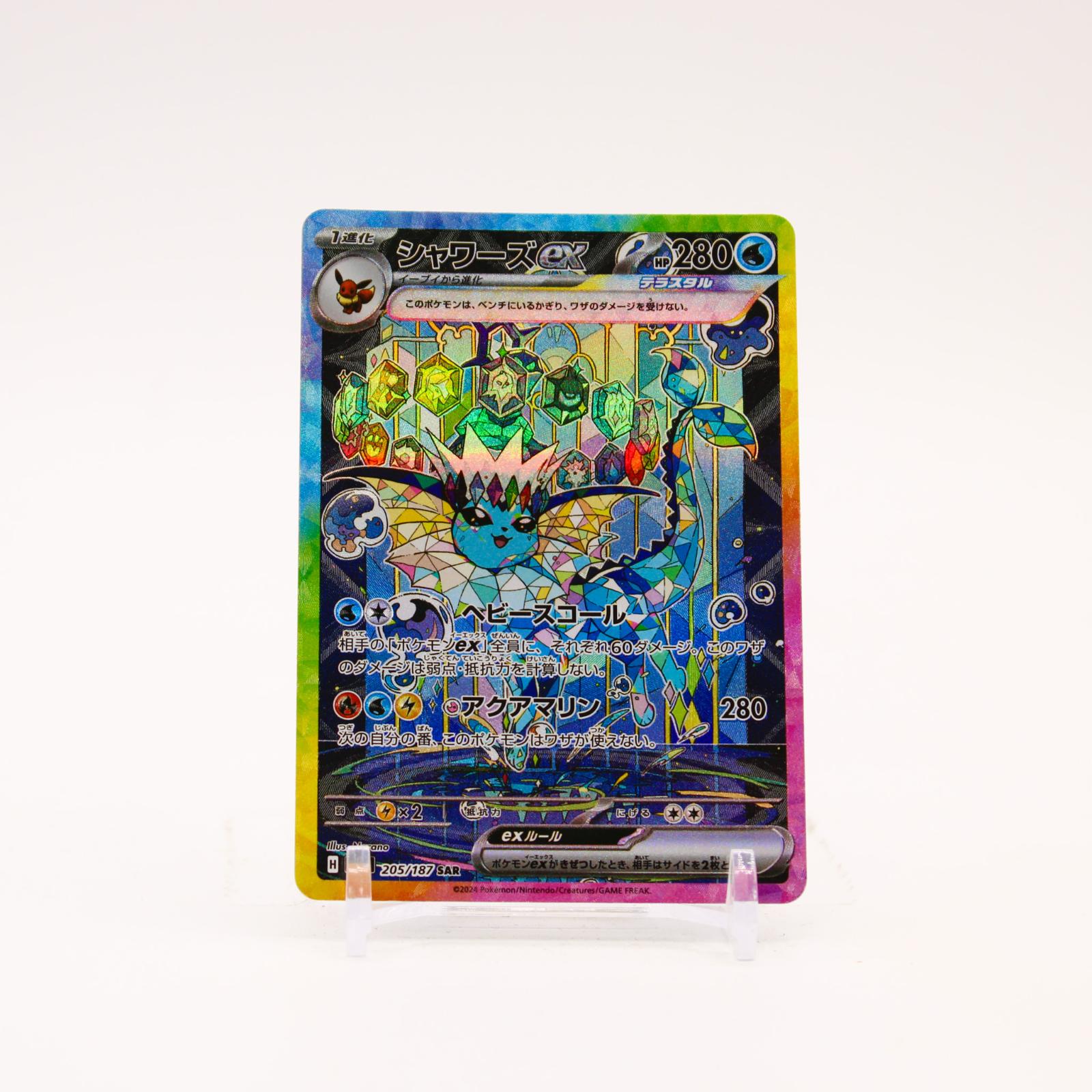 Vaporeon ex - 205/187 SV8a Terastal Festival ex Holo SAR Pokemon - NM
