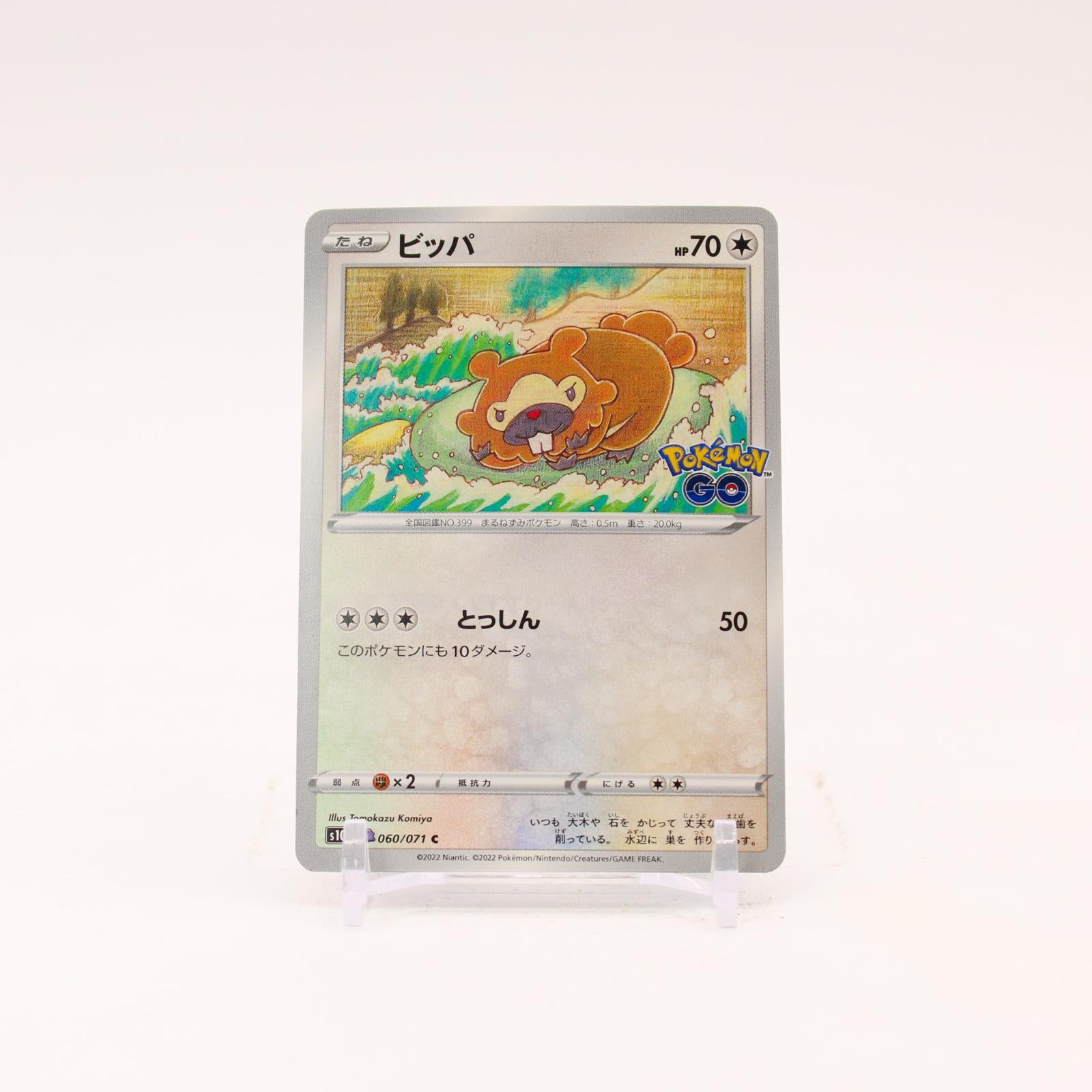 Bidoof (Peelable Ditto) - 060/071 S10b Japanese Pokemon GO Common Pokemon - NM