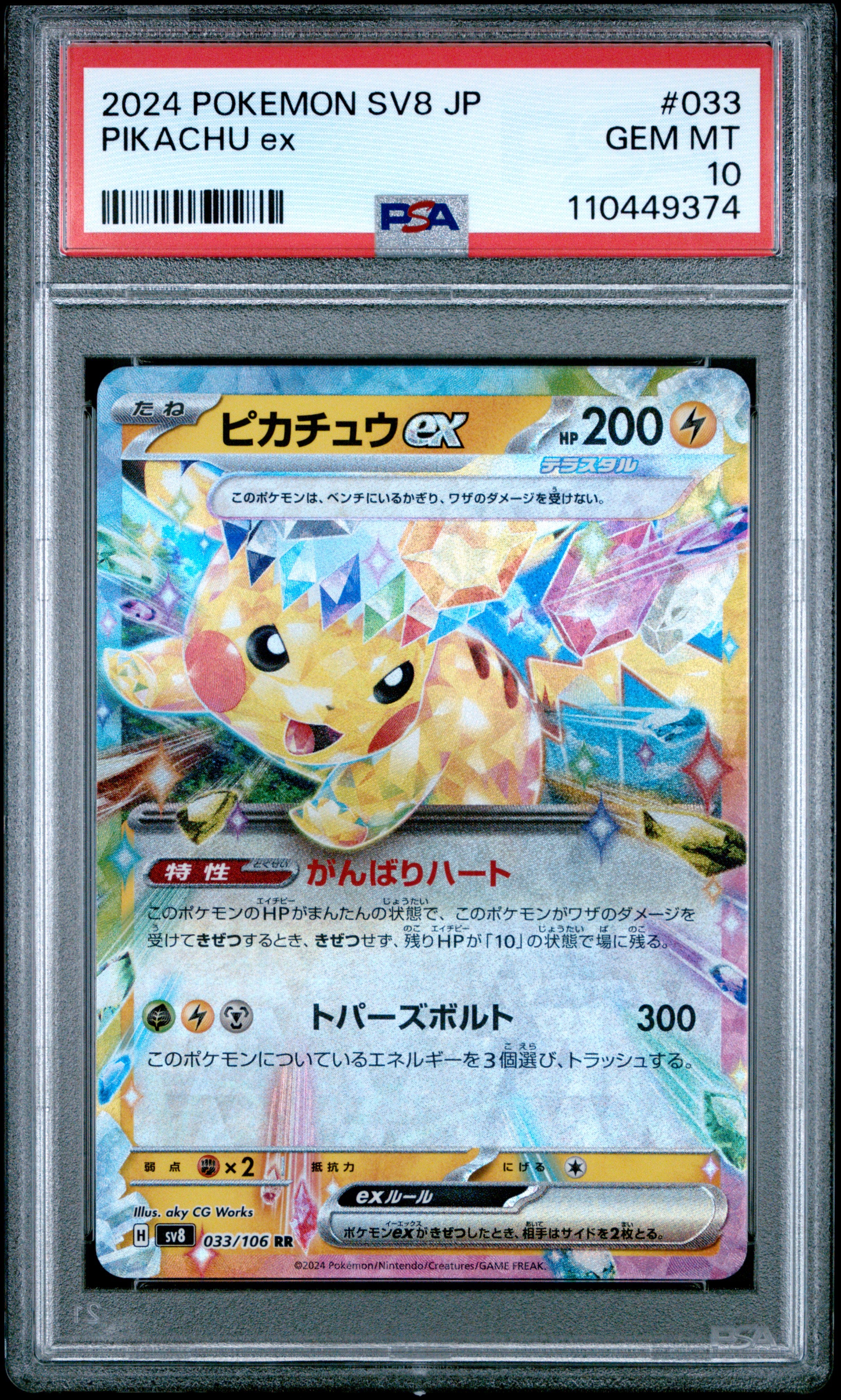 Pikachu ex - 033/106 PSA 10 SV8 Super Electric Breaker RR Pokemon CHIPPED CASE - GEM MINT
