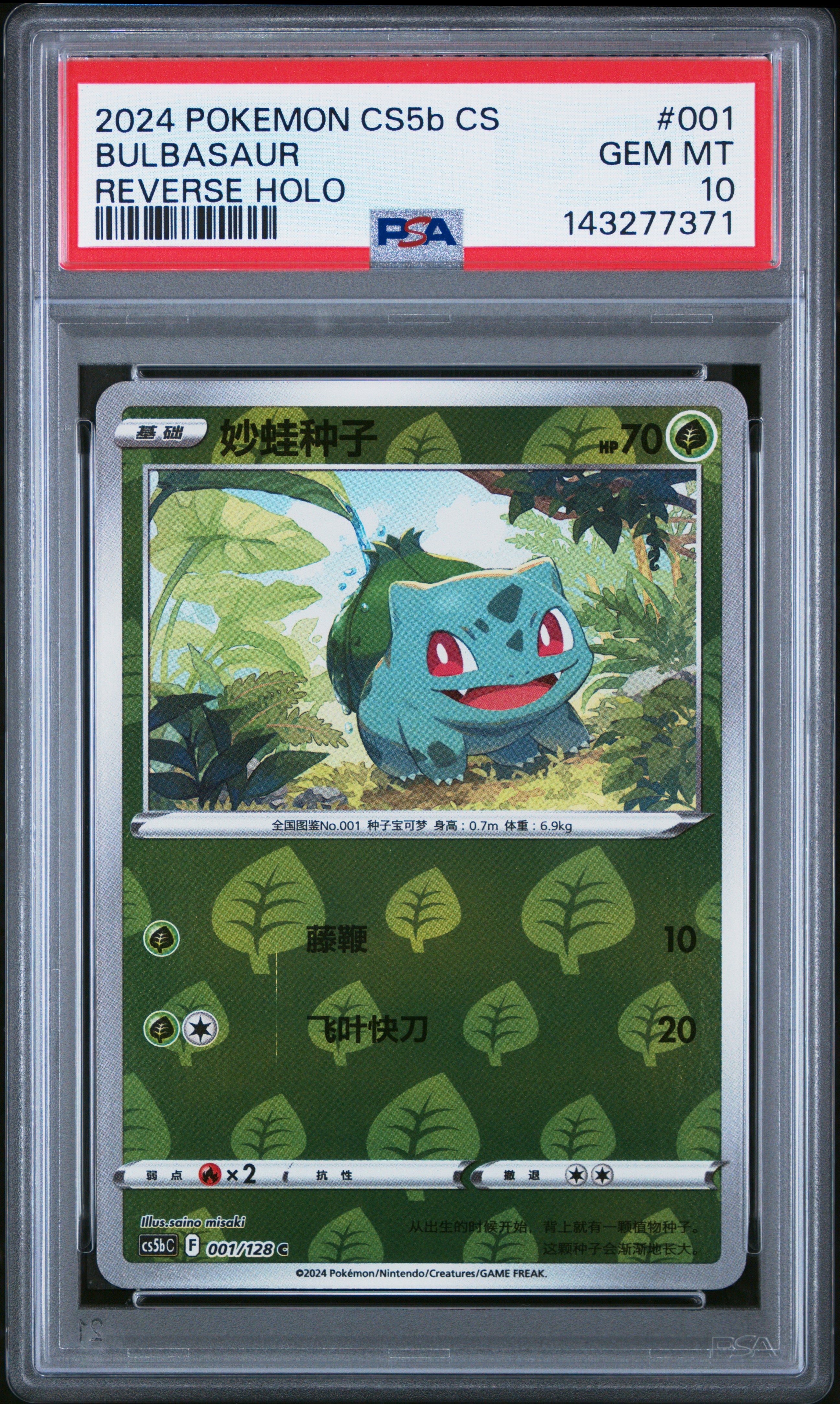 Bulbasaur - 001/128 PSA 10 Cs5b Chinese C-Gallant Galaxy Brave Reverse Holo Pokemon - GEM MINT
