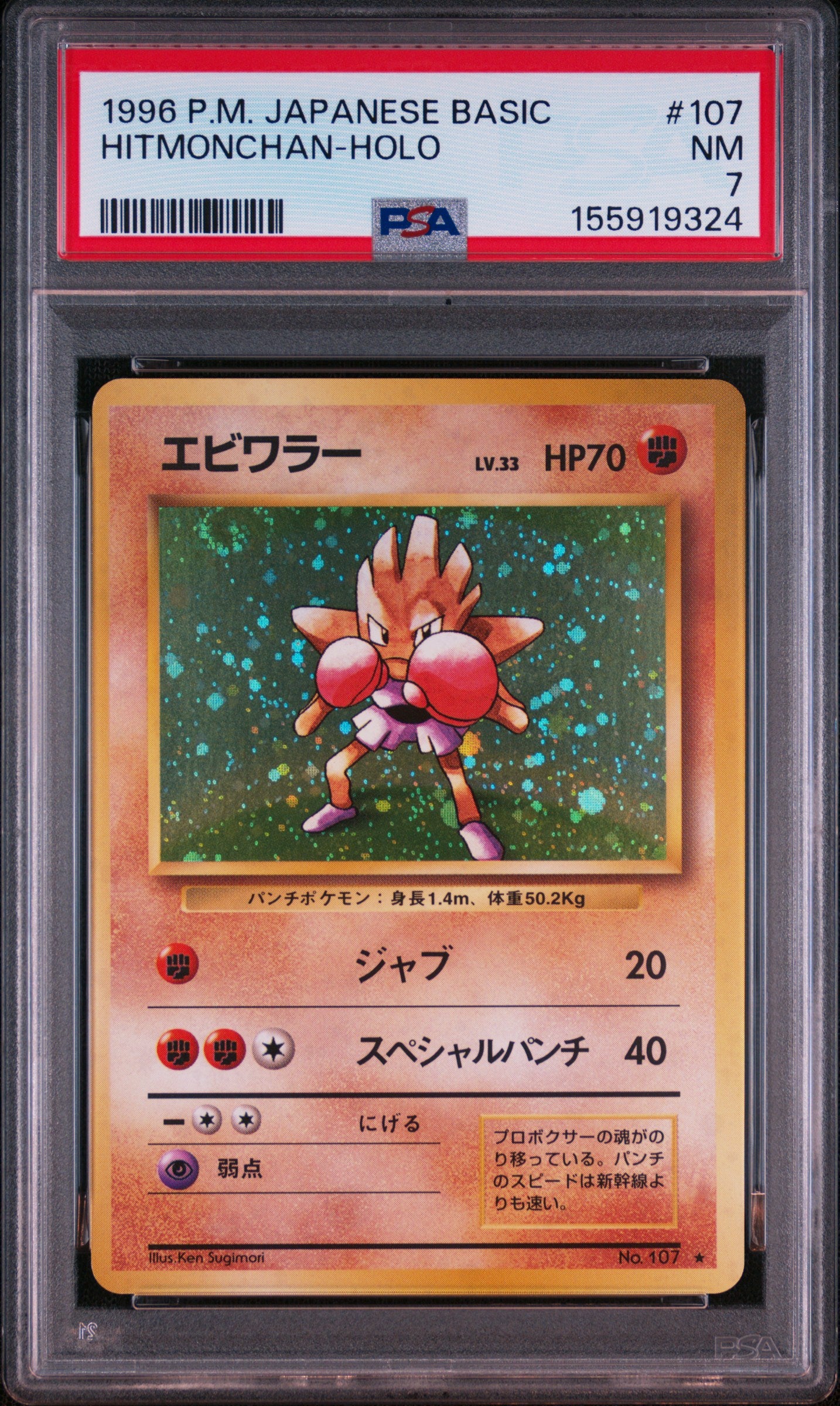 Hitmonchan - 107 PSA 7 Japanese Base Set Holo Rare SWIRL Pokemon - NM